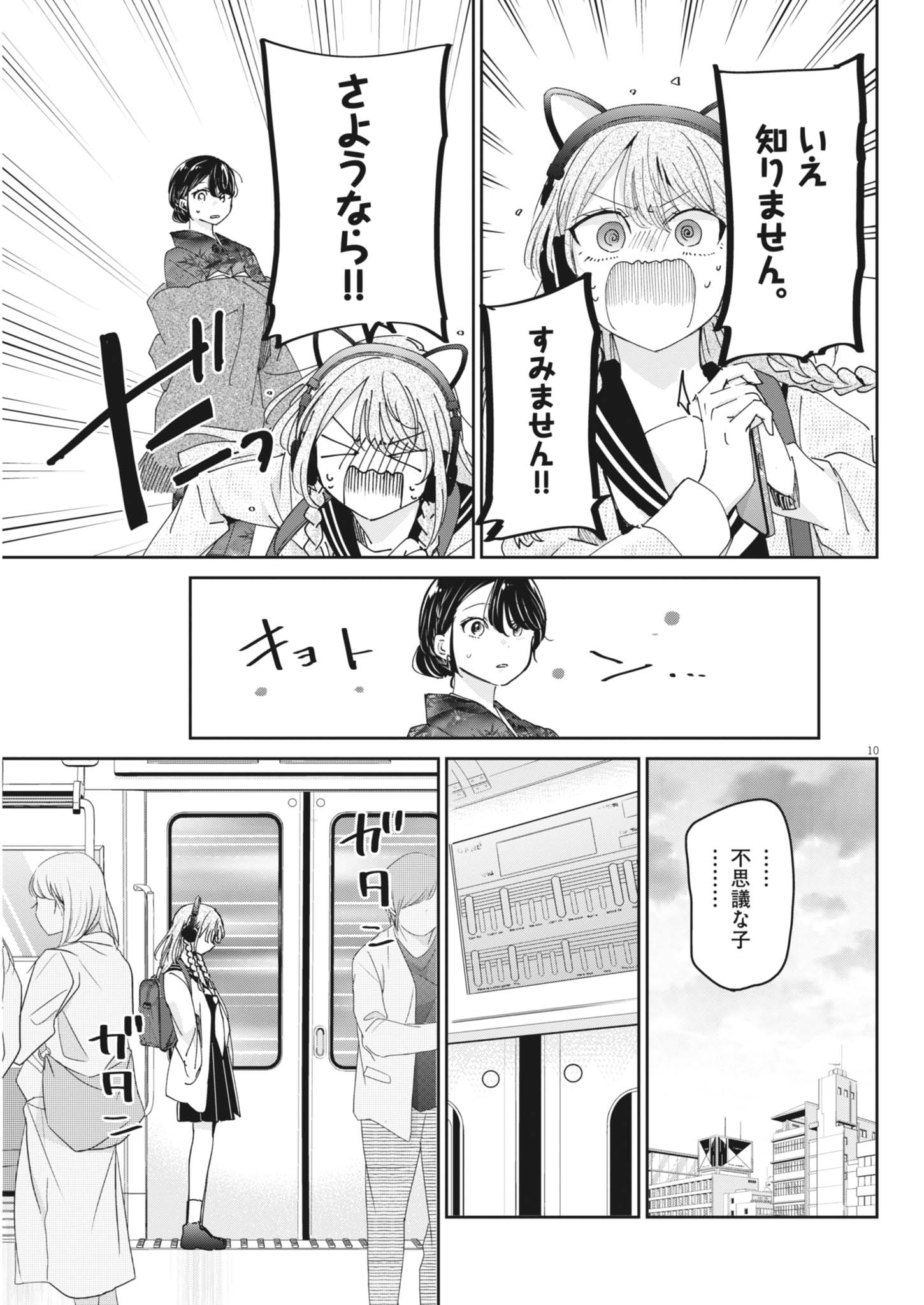 Eisei Otome no Tatakaikata (Manga) Chapter 133 - Page 11