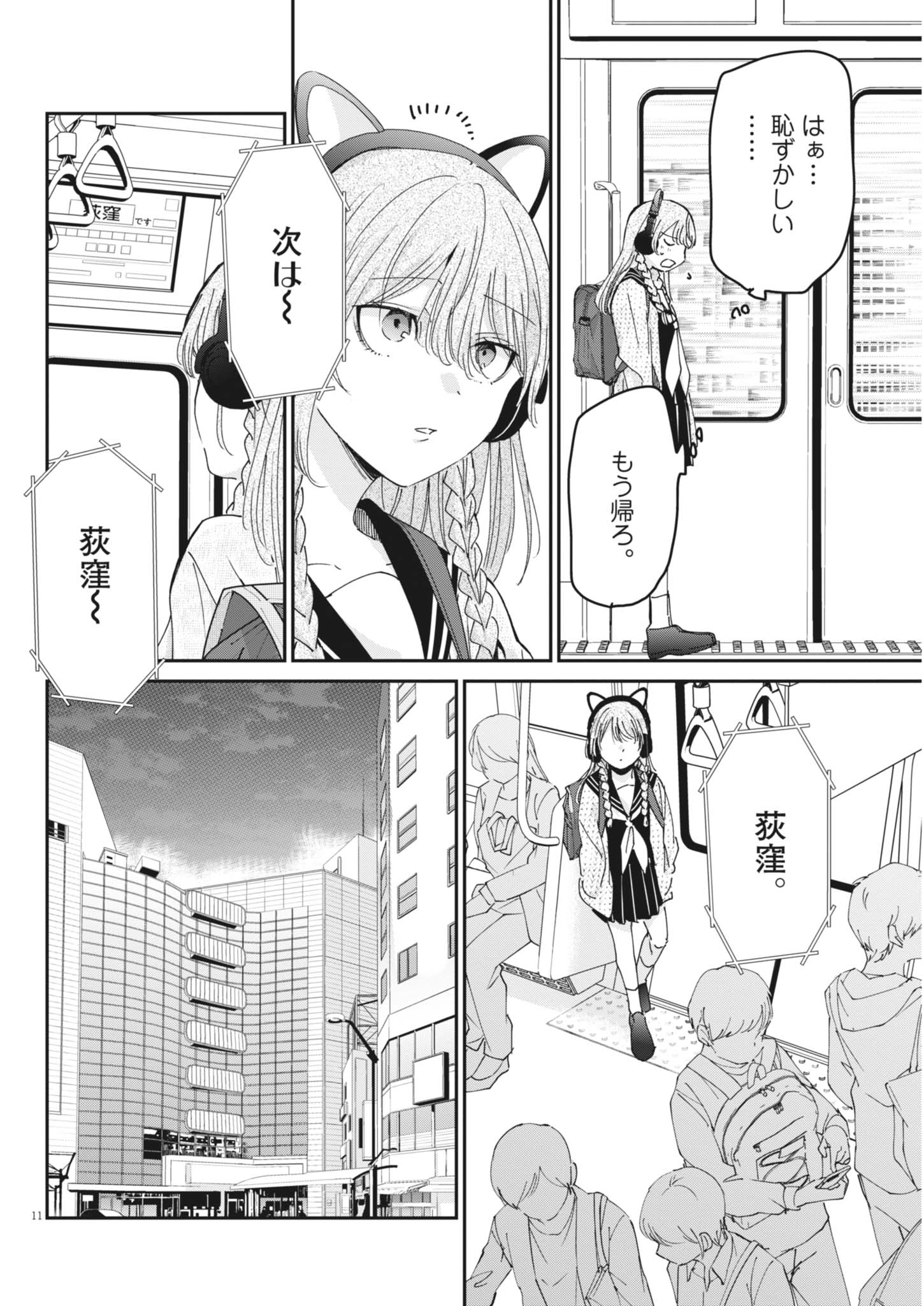 Eisei Otome no Tatakaikata (Manga) Chapter 133 - Page 12