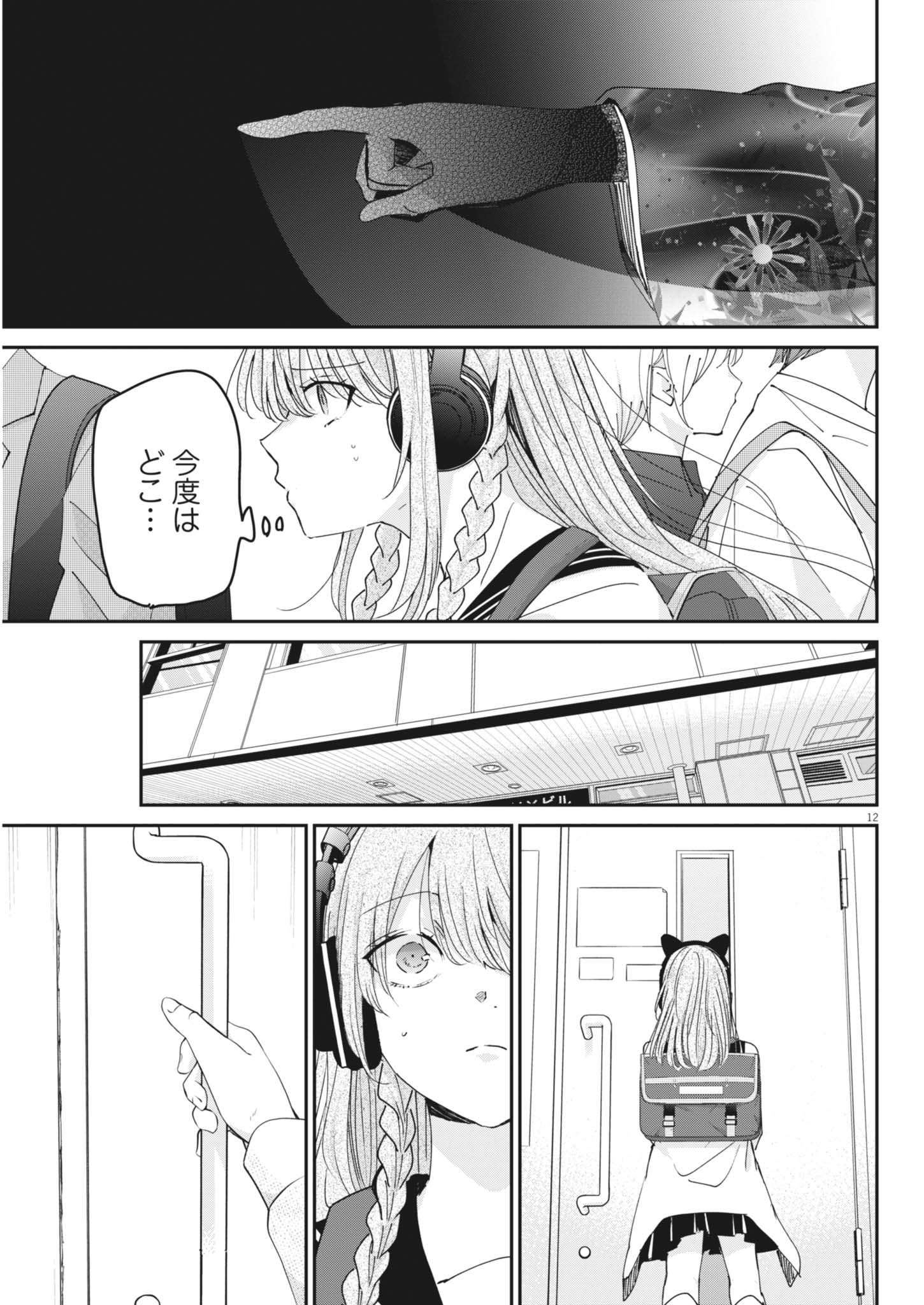 Eisei Otome no Tatakaikata (Manga) Chapter 133 - Page 13
