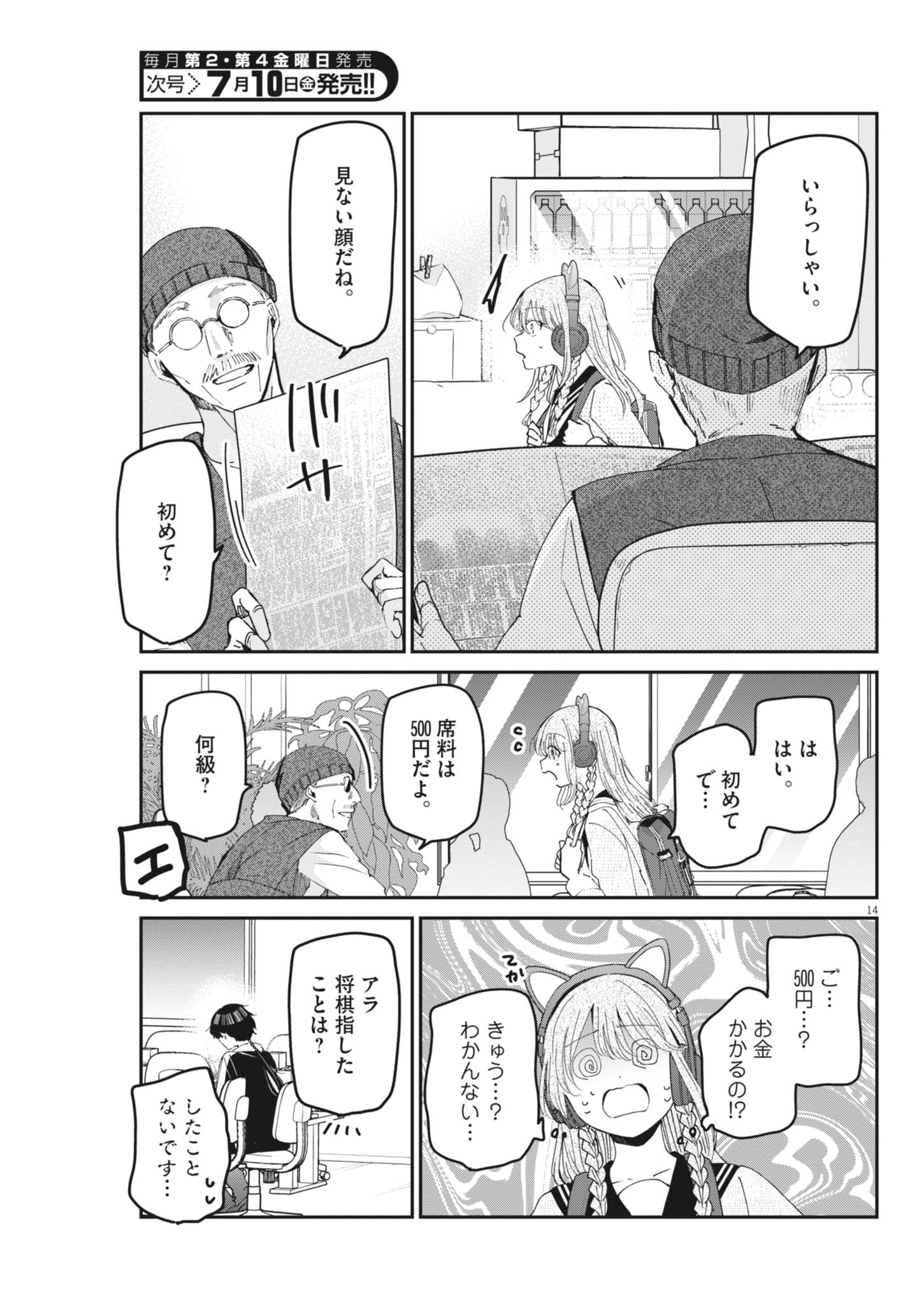 Eisei Otome no Tatakaikata (Manga) Chapter 133 - Page 15