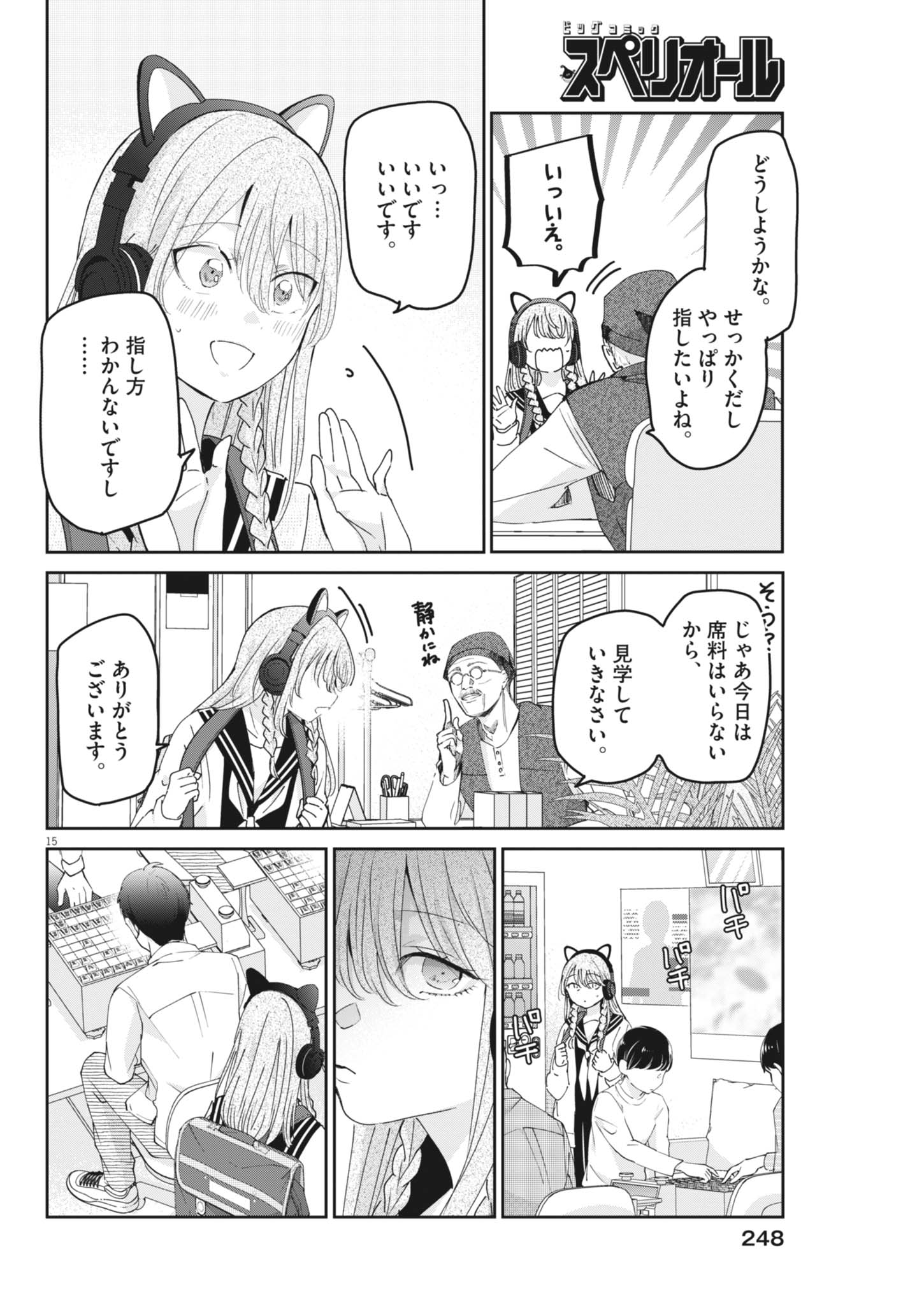 Eisei Otome no Tatakaikata (Manga) Chapter 133 - Page 16