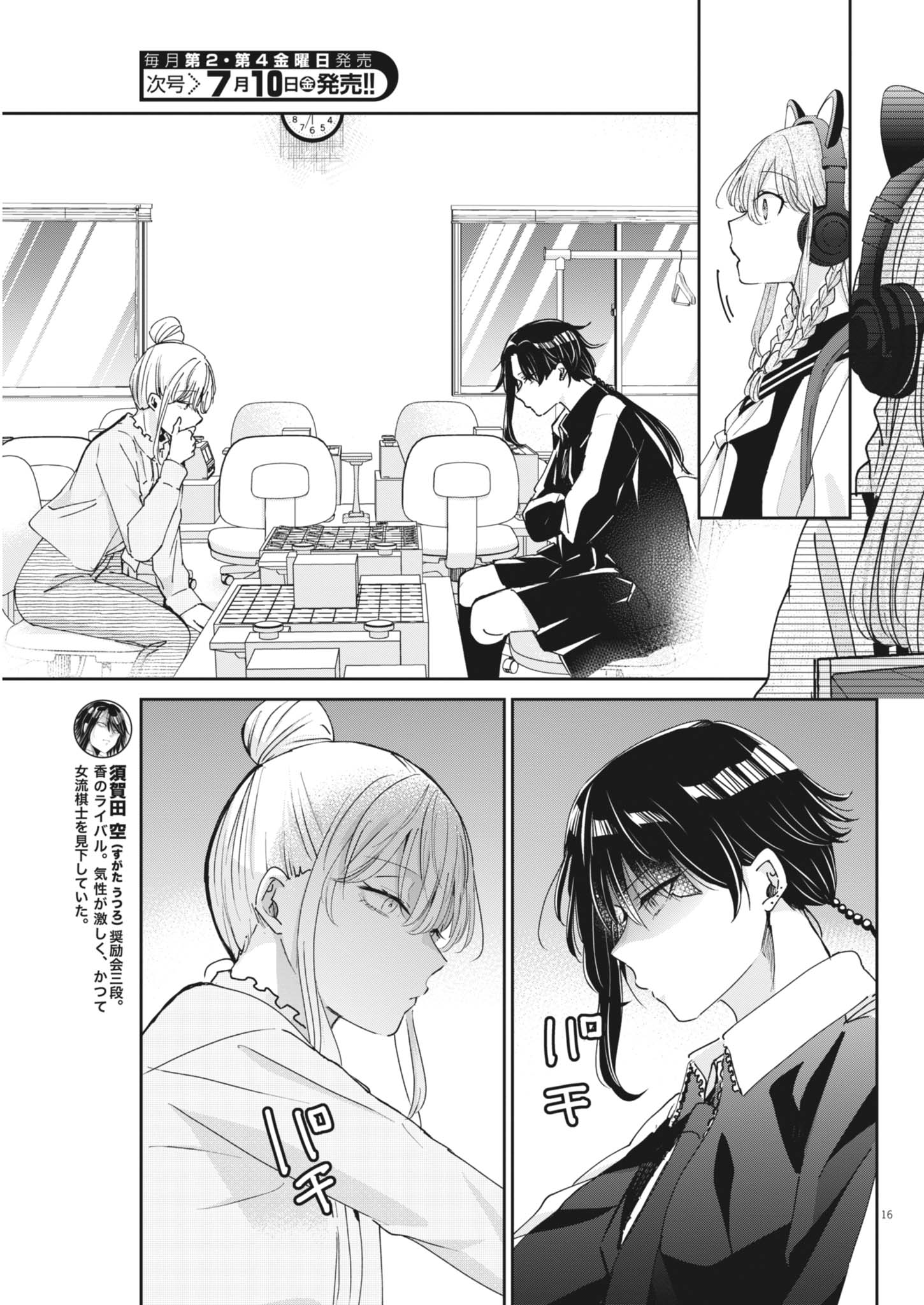 Eisei Otome no Tatakaikata (Manga) Chapter 133 - Page 17