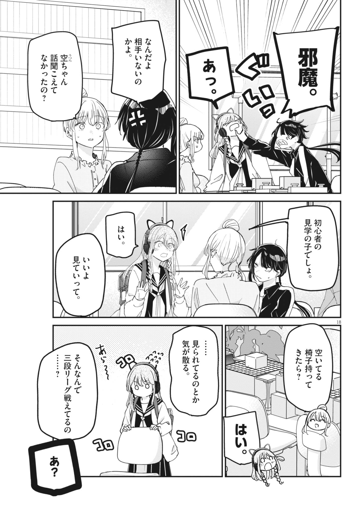 Eisei Otome no Tatakaikata (Manga) Chapter 133 - Page 19