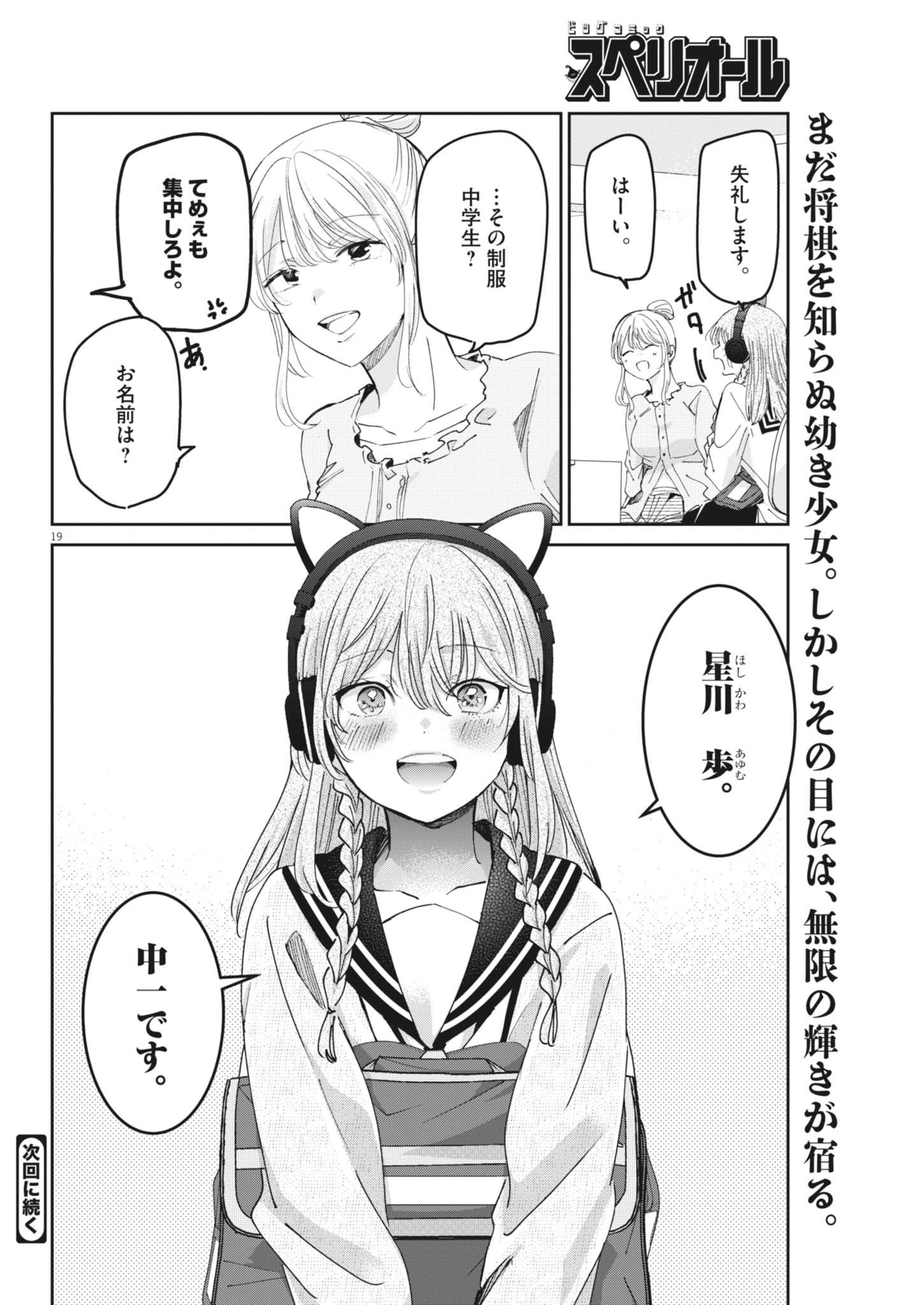 Eisei Otome no Tatakaikata (Manga) Chapter 133 - Page 20
