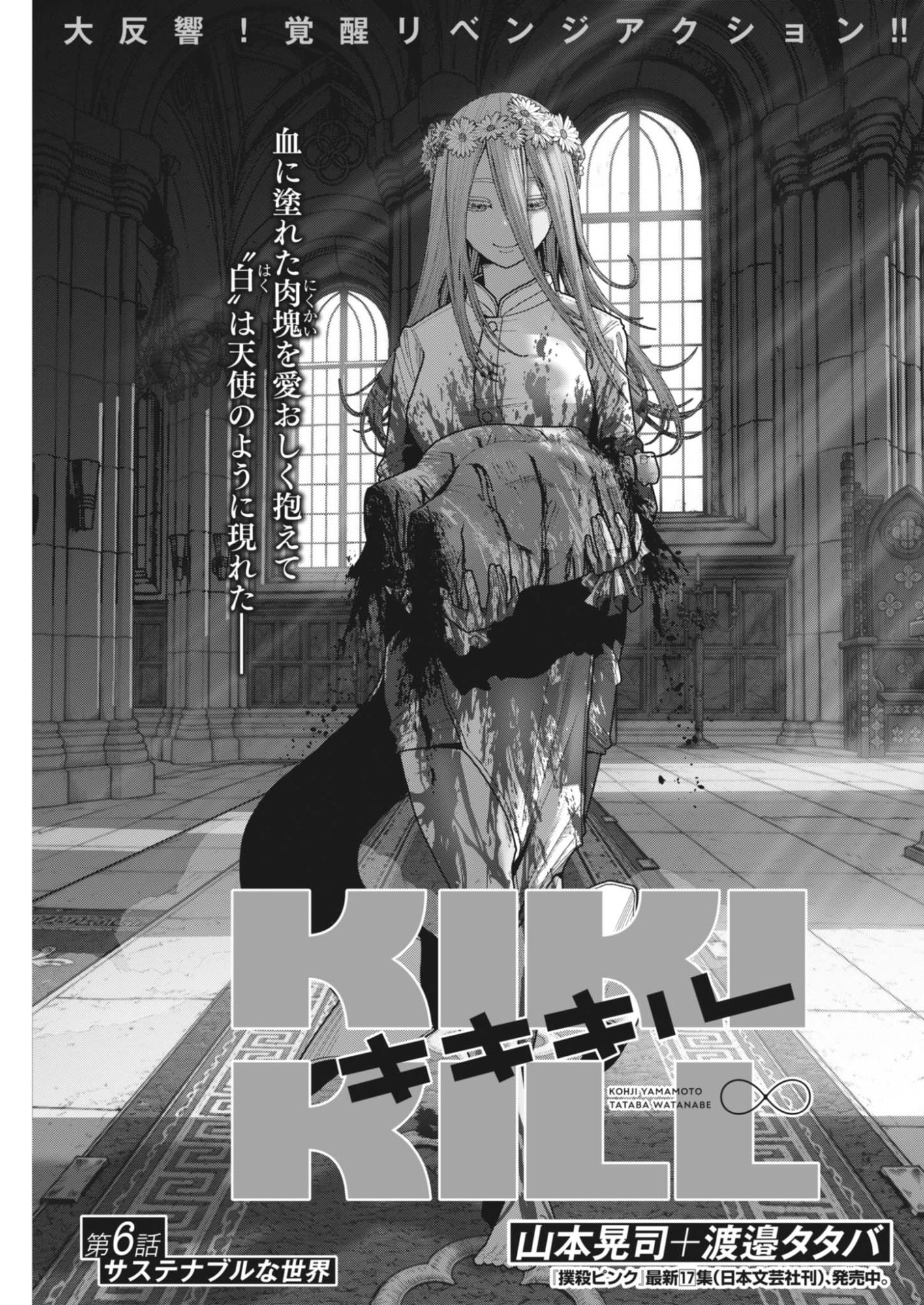 Read KIKI KILL Chapter 6 [High Quality / Full] - Page 1 - nicomanga.net