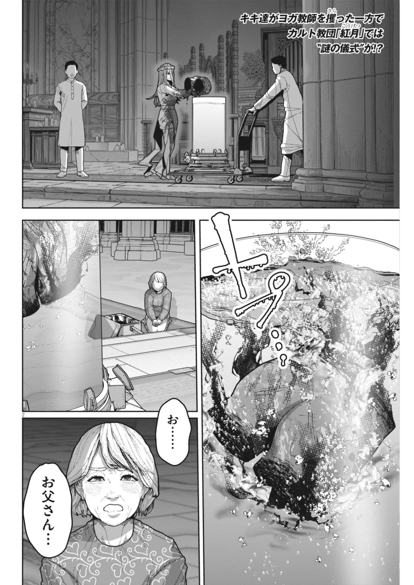 Read KIKI KILL Chapter 6 [High Quality / Full] - Page 2 - nicomanga.net