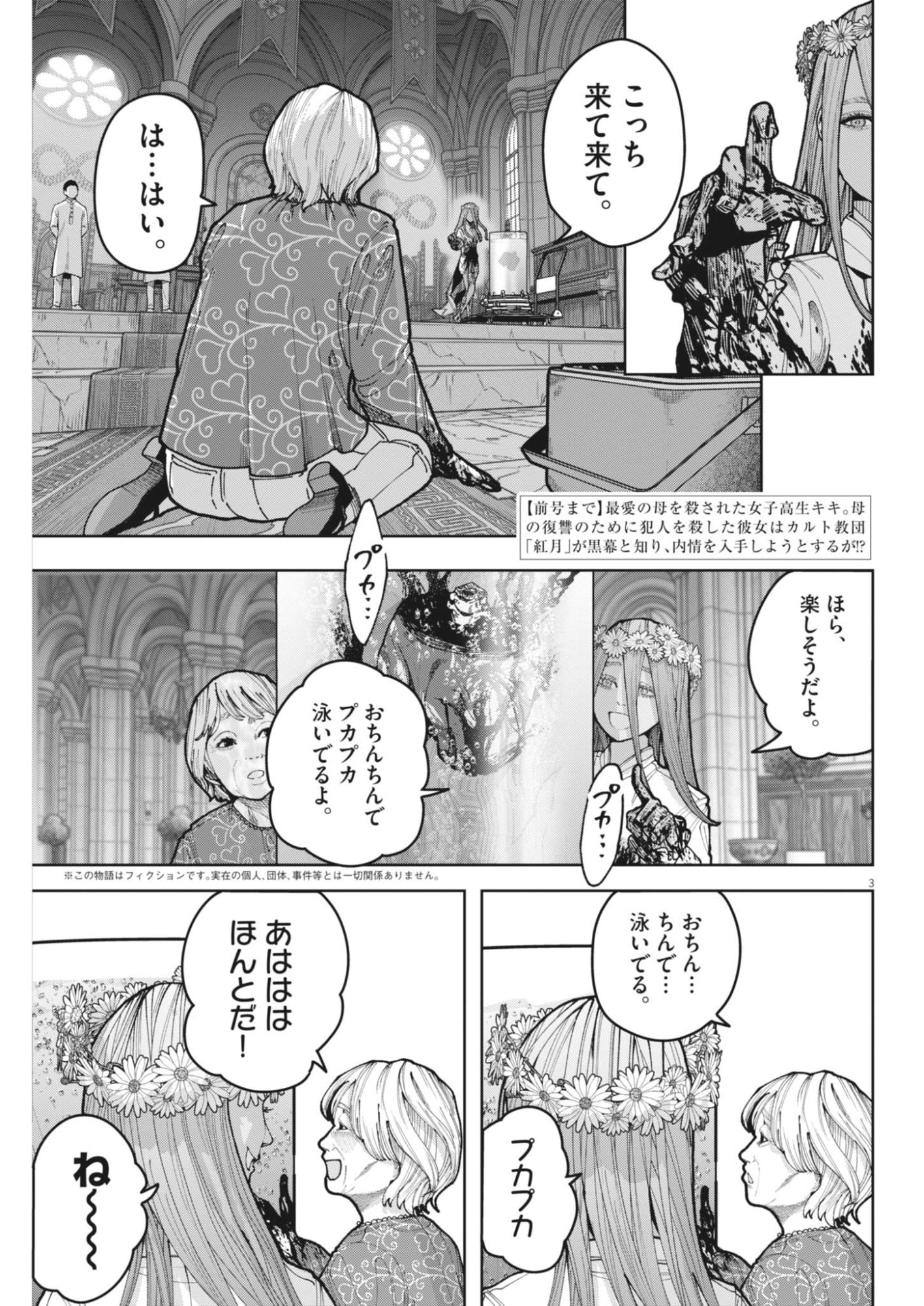 Read KIKI KILL Chapter 6 [High Quality / Full] - Page 3 - nicomanga.net