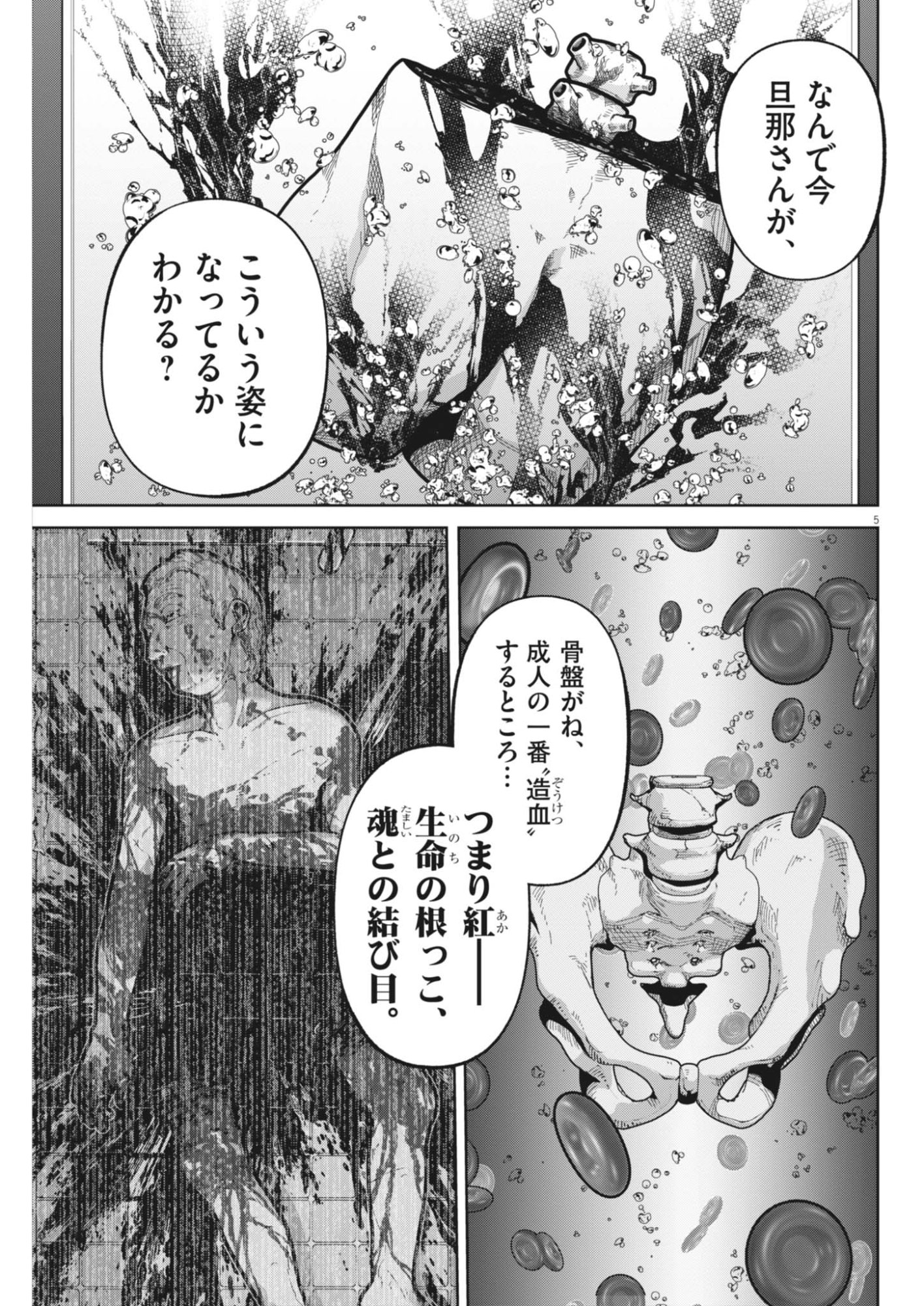 Read KIKI KILL Chapter 6 [High Quality / Full] - Page 5 - nicomanga.net