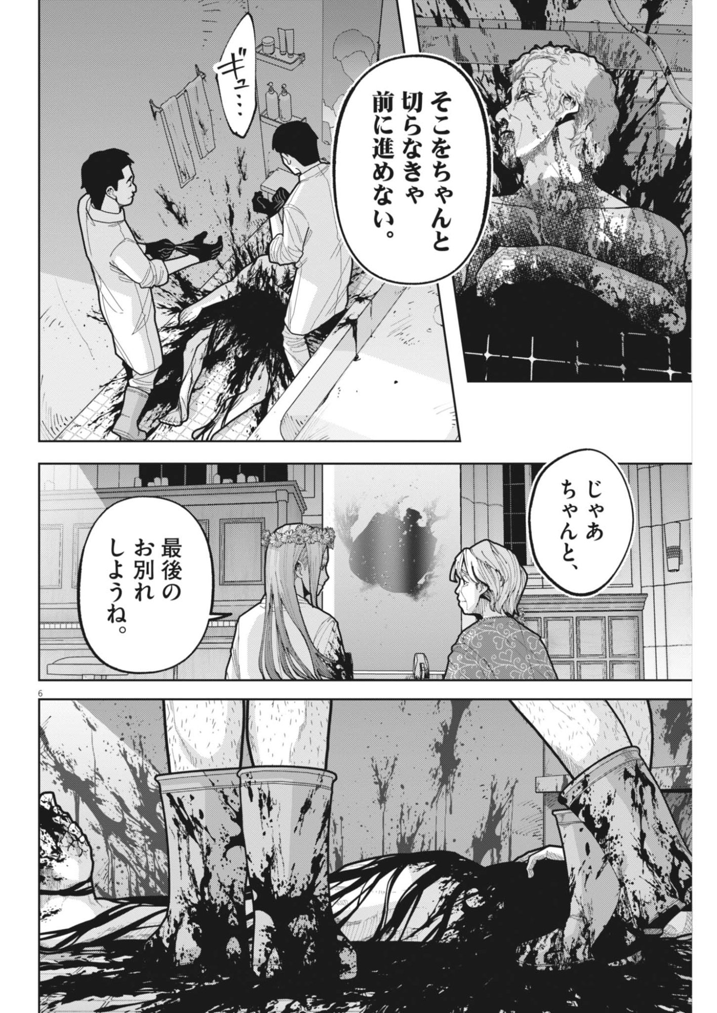 Read KIKI KILL Chapter 6 [High Quality / Full] - Page 6 - nicomanga.net
