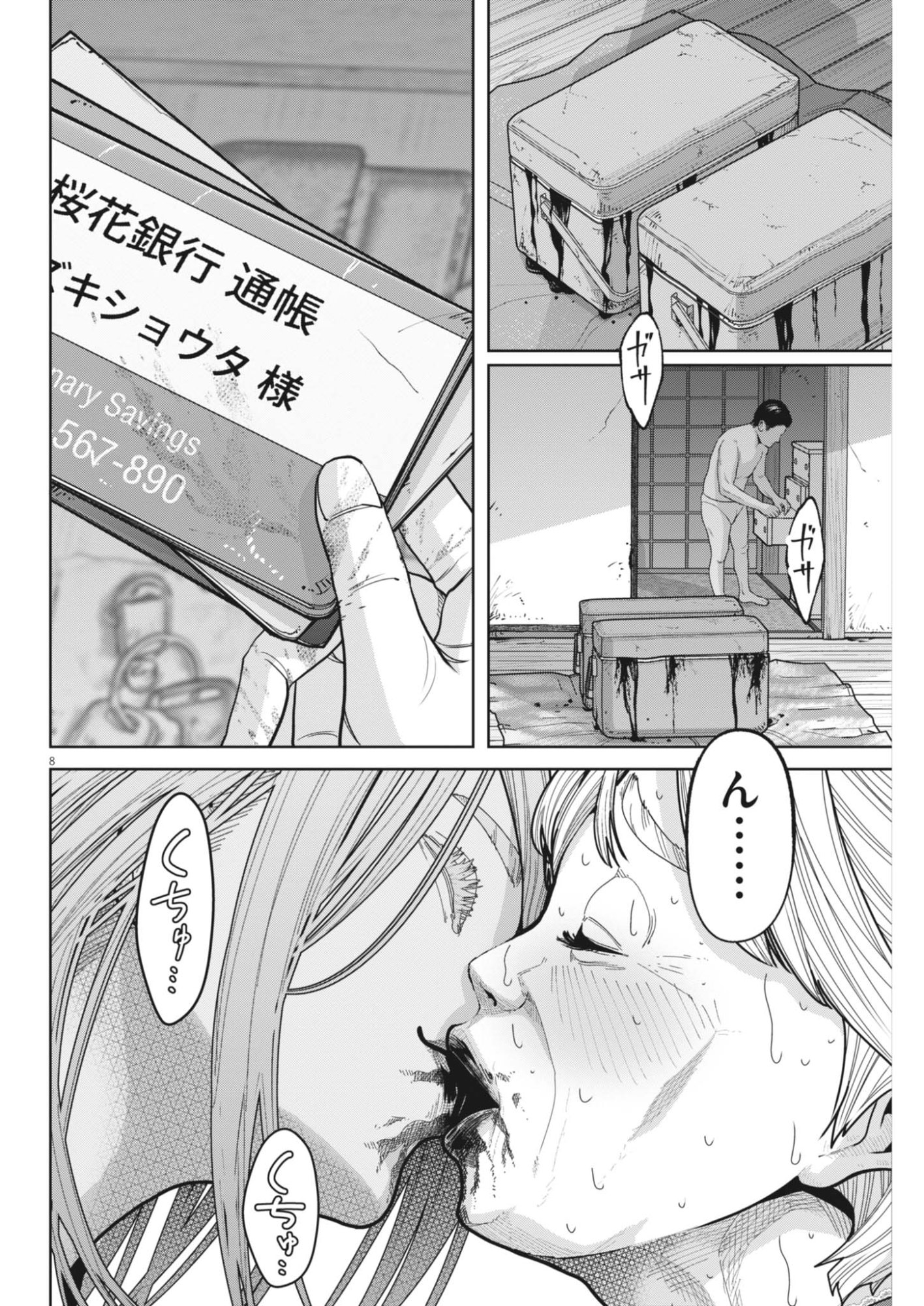 Read KIKI KILL Chapter 6 [High Quality / Full] - Page 8 - nicomanga.net