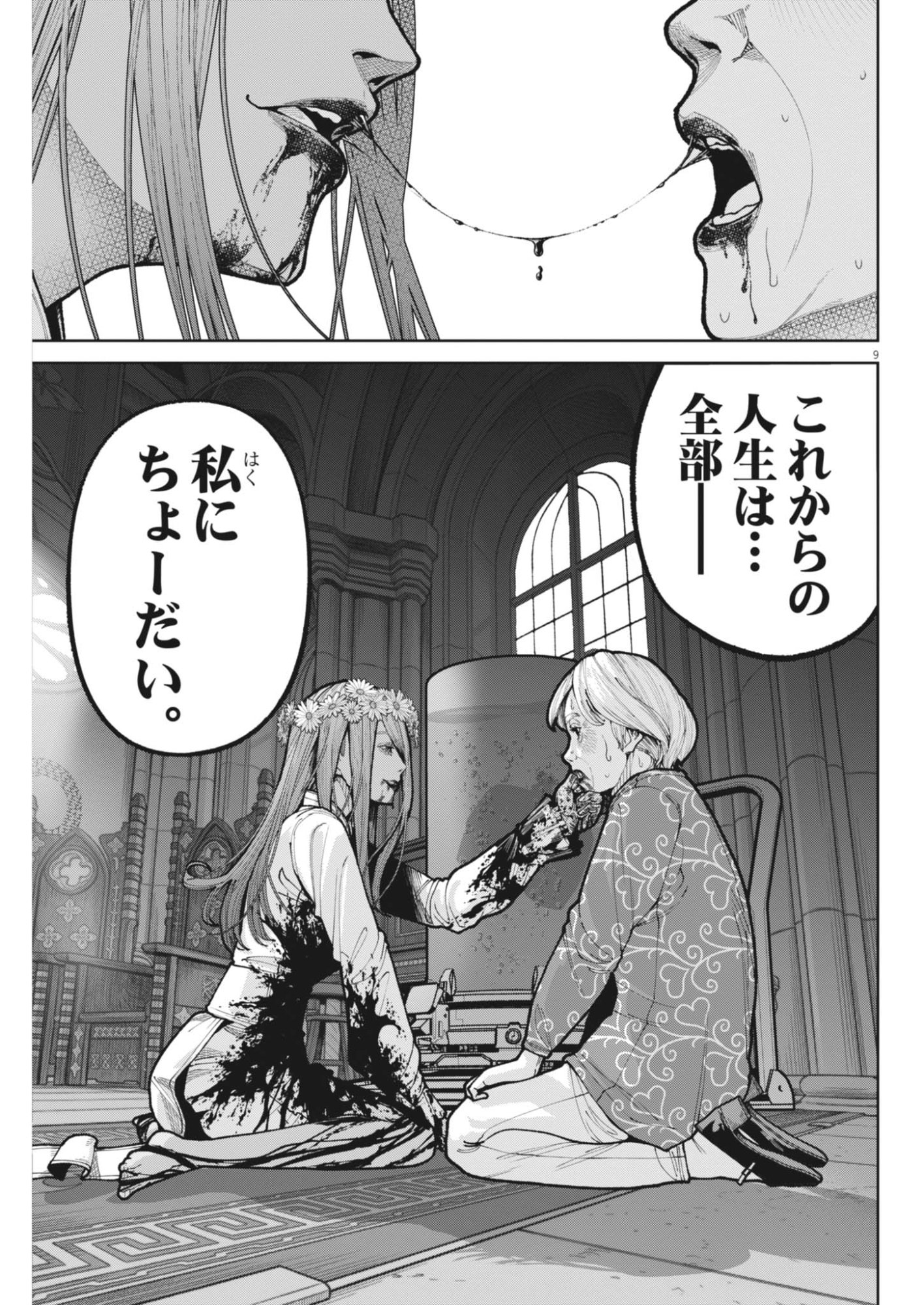 Read KIKI KILL Chapter 6 [High Quality / Full] - Page 9 - nicomanga.net