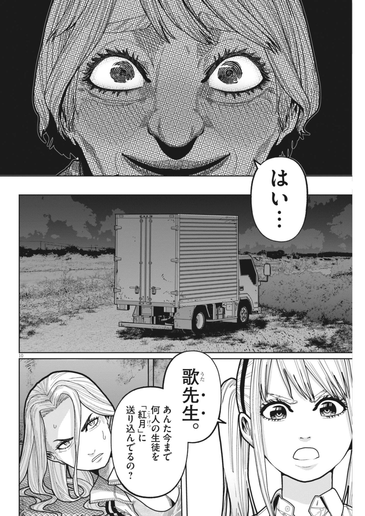Read KIKI KILL Chapter 6 [High Quality / Full] - Page 10 - nicomanga.net