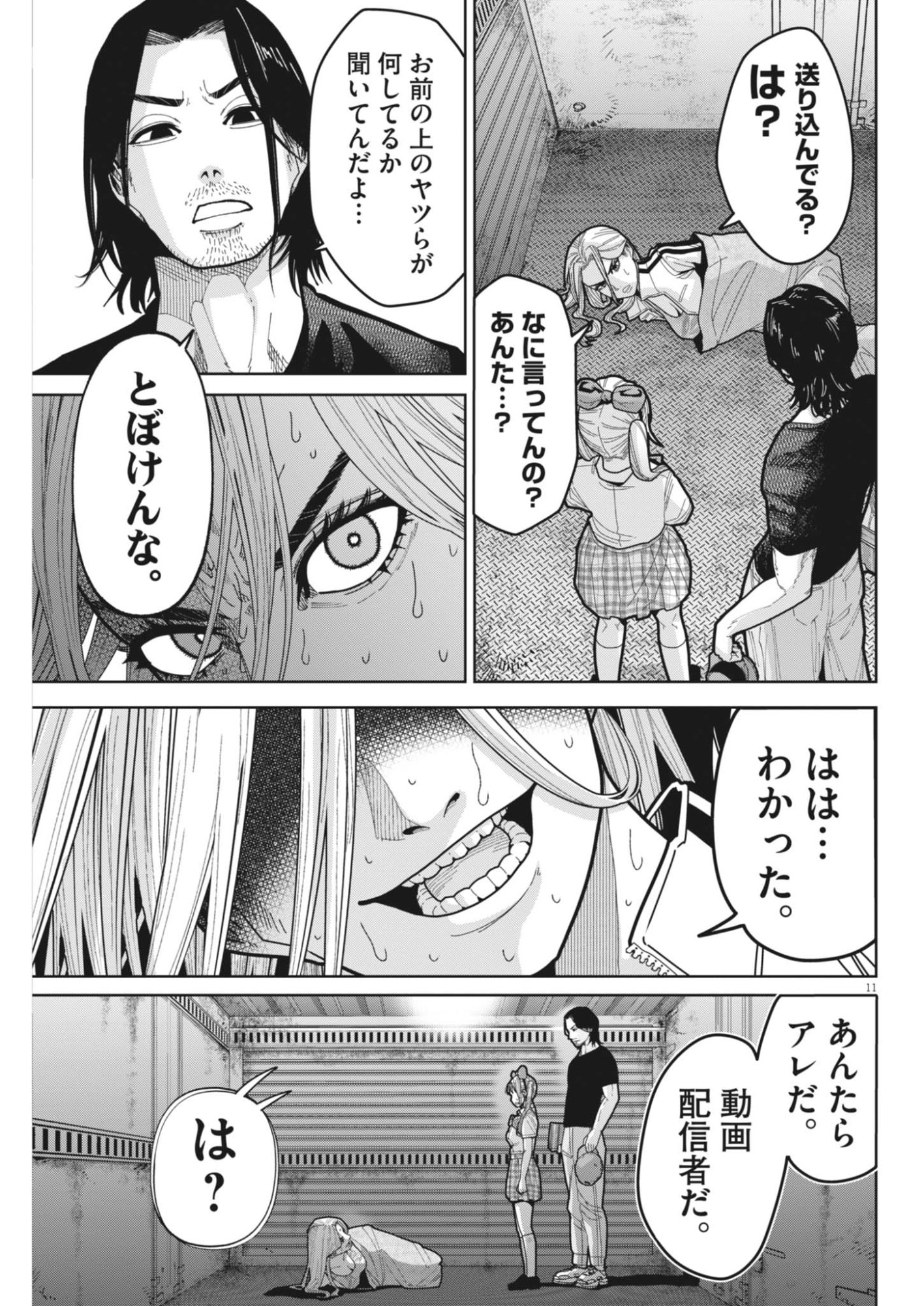 Read KIKI KILL Chapter 6 [High Quality / Full] - Page 11 - nicomanga.net