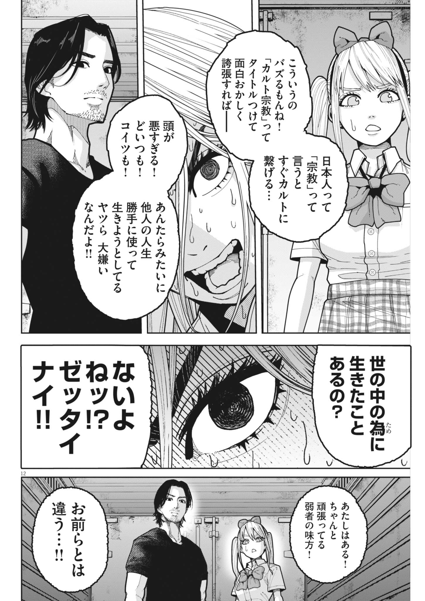 Read KIKI KILL Chapter 6 [High Quality / Full] - Page 12 - nicomanga.net