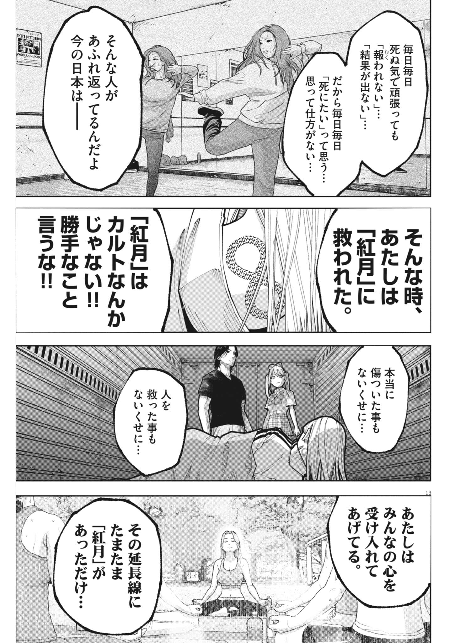 Read KIKI KILL Chapter 6 [High Quality / Full] - Page 13 - nicomanga.net