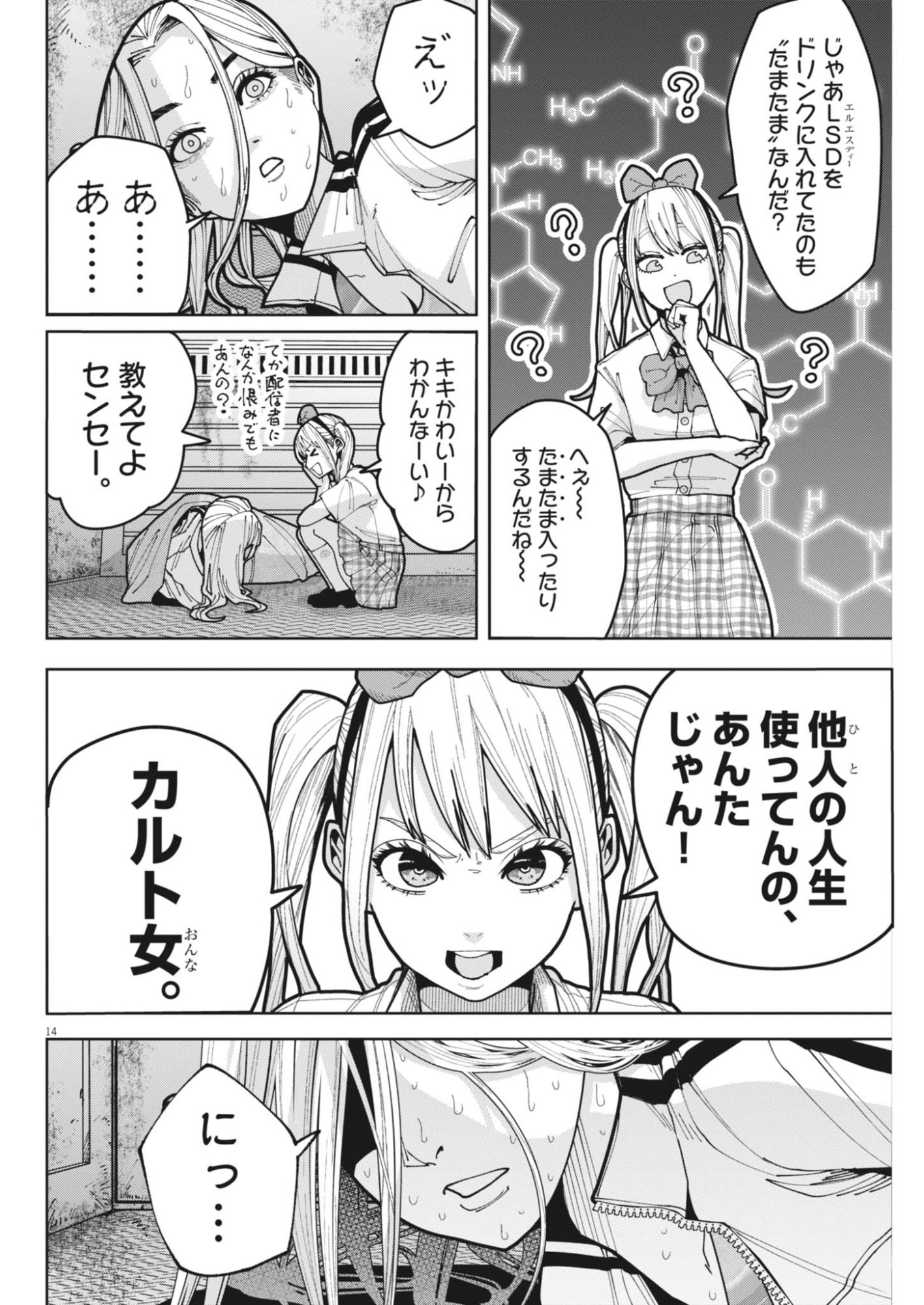 Read KIKI KILL Chapter 6 [High Quality / Full] - Page 14 - nicomanga.net