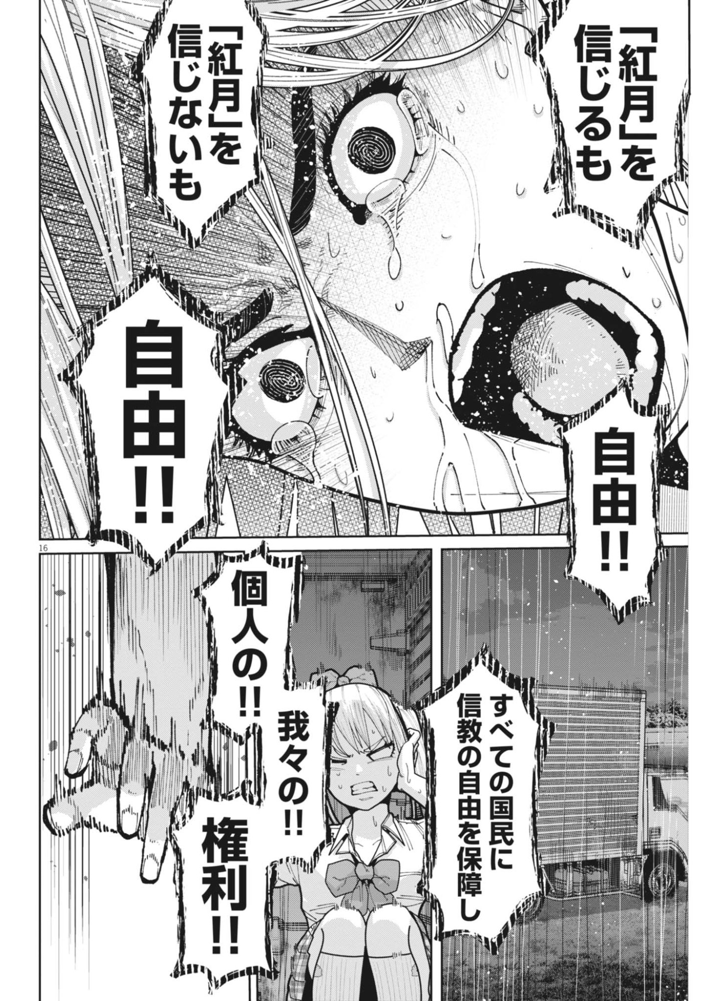 Read KIKI KILL Chapter 6 [High Quality / Full] - Page 16 - nicomanga.net