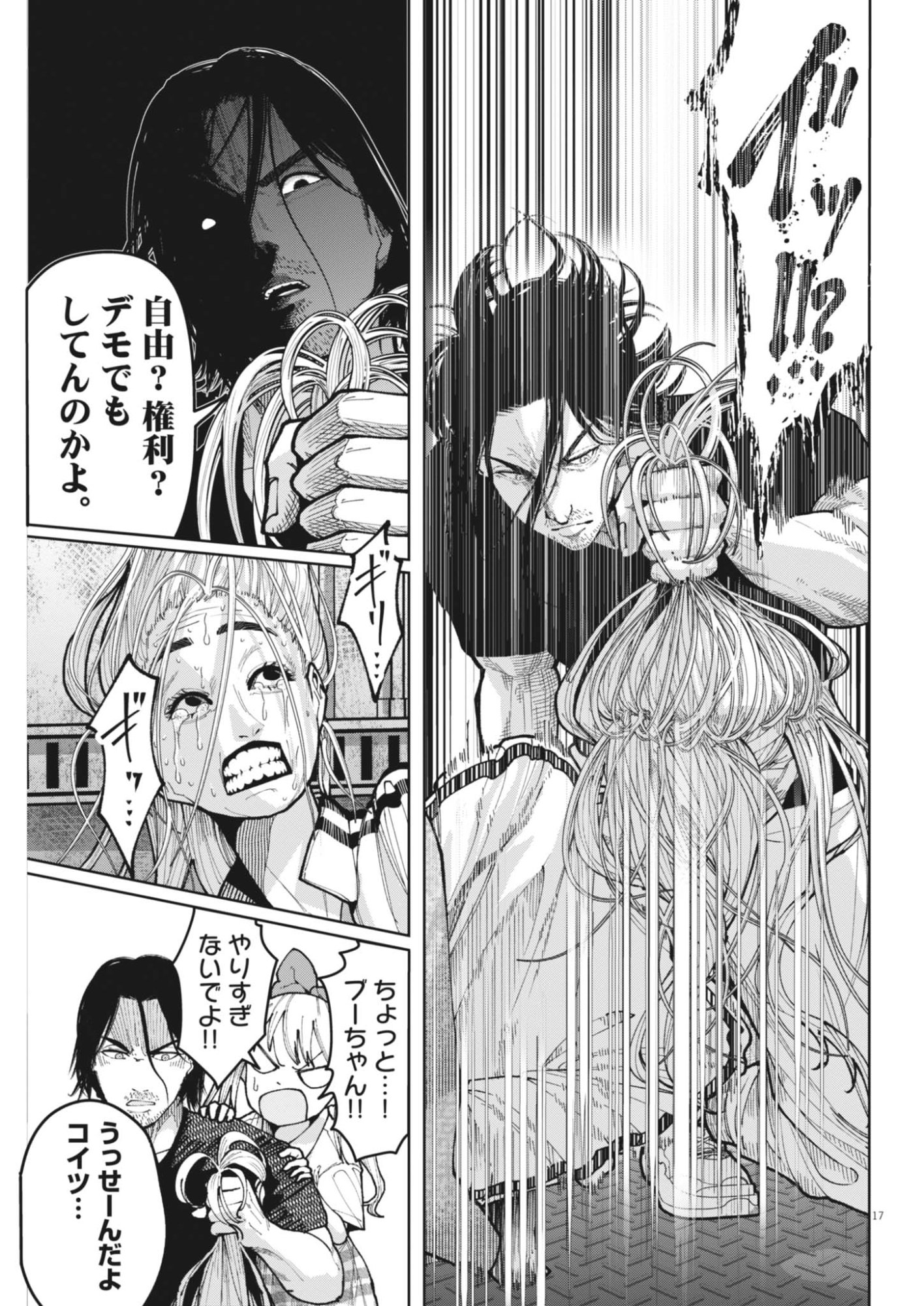 Read KIKI KILL Chapter 6 [High Quality / Full] - Page 17 - nicomanga.net