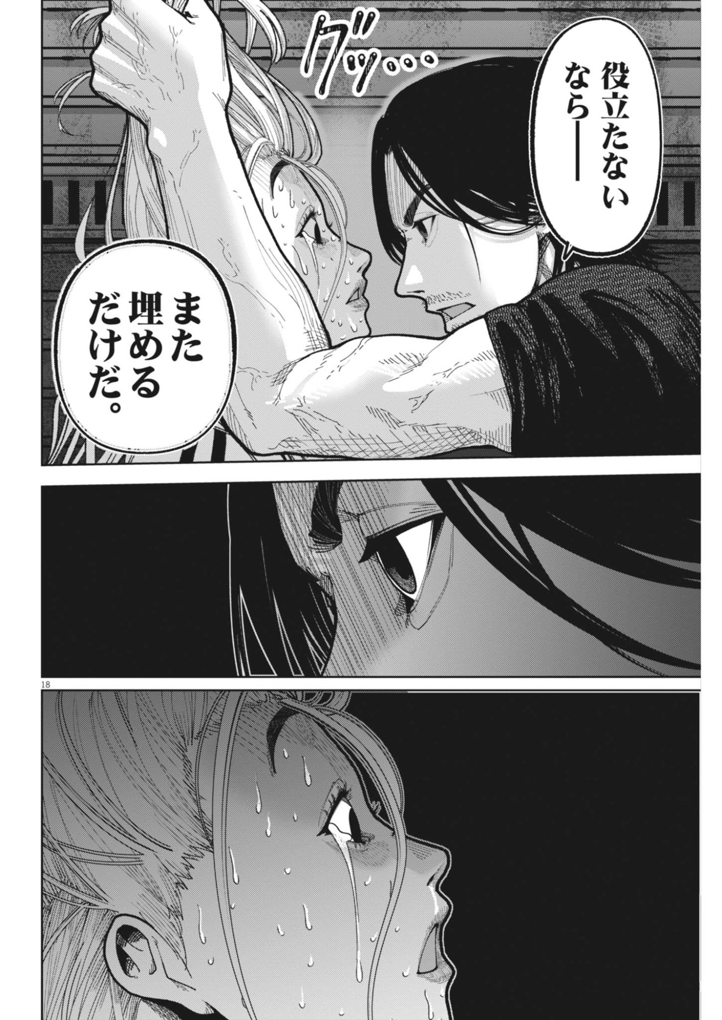 Read KIKI KILL Chapter 6 [High Quality / Full] - Page 18 - nicomanga.net