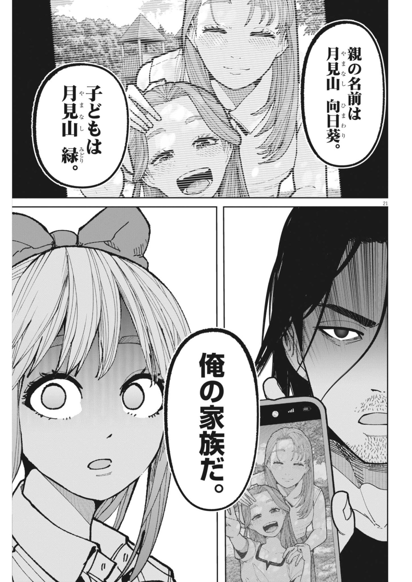 Read KIKI KILL Chapter 6 [High Quality / Full] - Page 21 - nicomanga.net