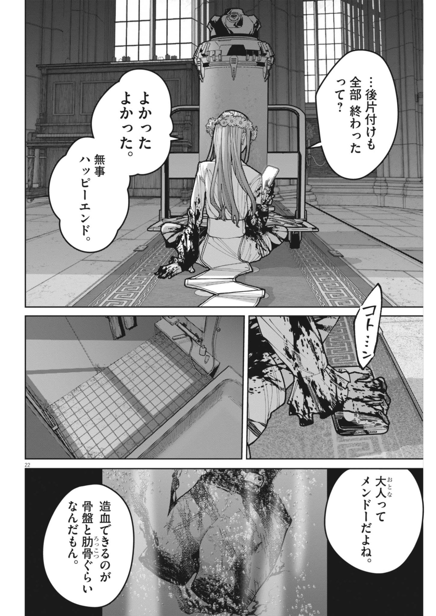 Read KIKI KILL Chapter 6 [High Quality / Full] - Page 22 - nicomanga.net