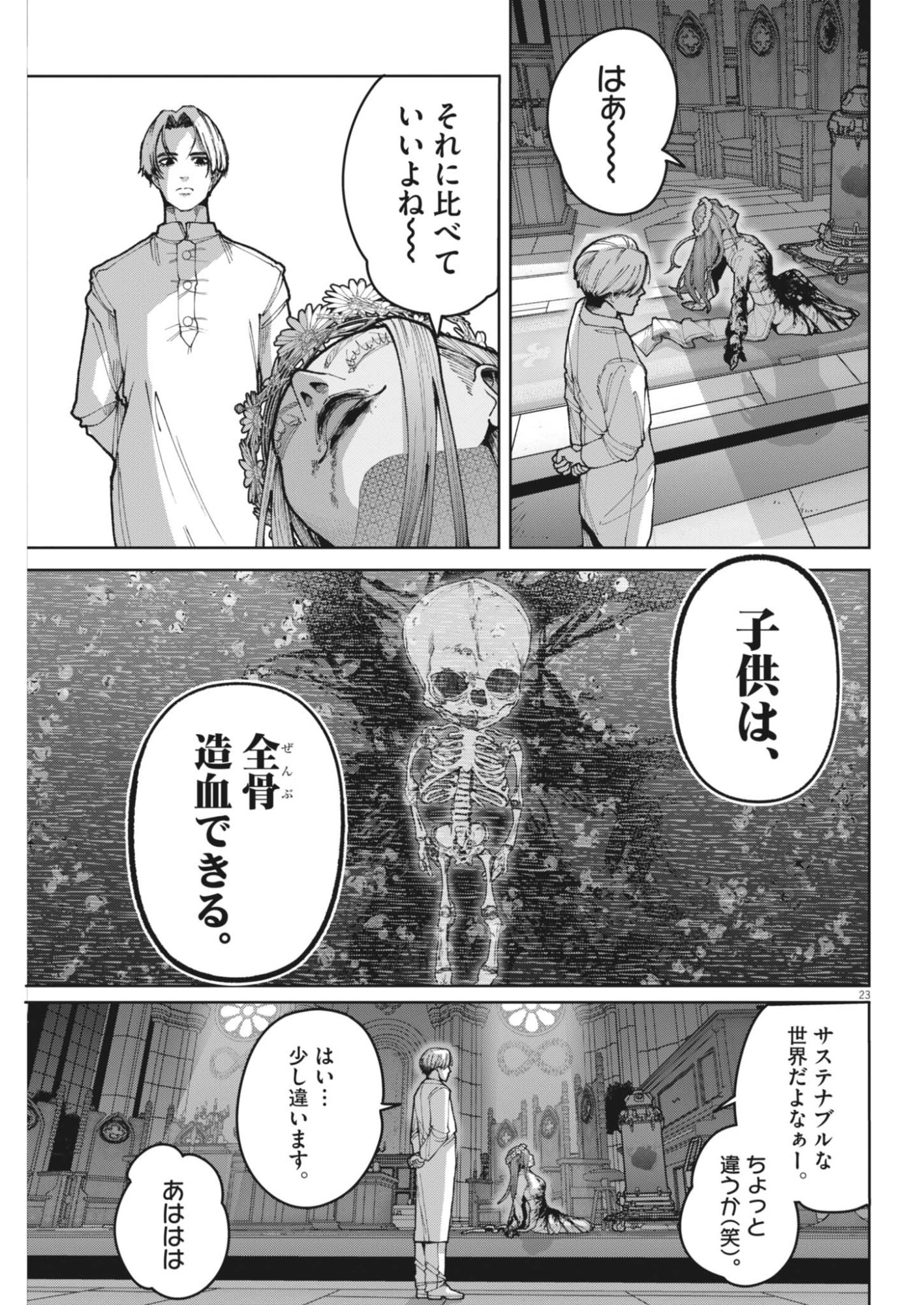 Read KIKI KILL Chapter 6 [High Quality / Full] - Page 23 - nicomanga.net