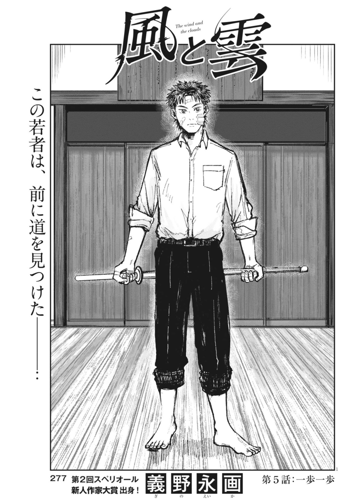 Read THE WIND AND THE CLOUDS Chapter 5 [High Quality / Full] - Page 1 - nicomanga.net