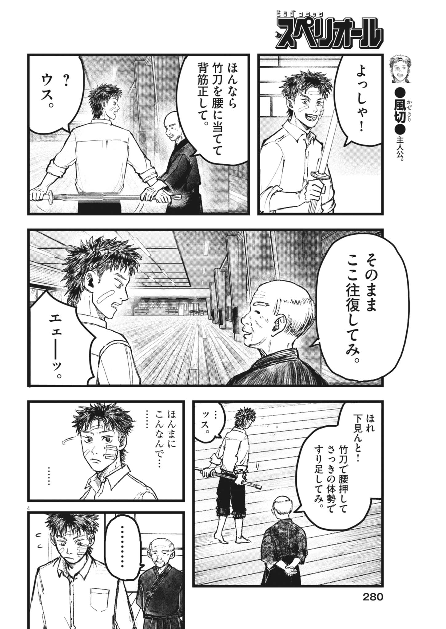 Read THE WIND AND THE CLOUDS Chapter 5 [High Quality / Full] - Page 4 - nicomanga.net