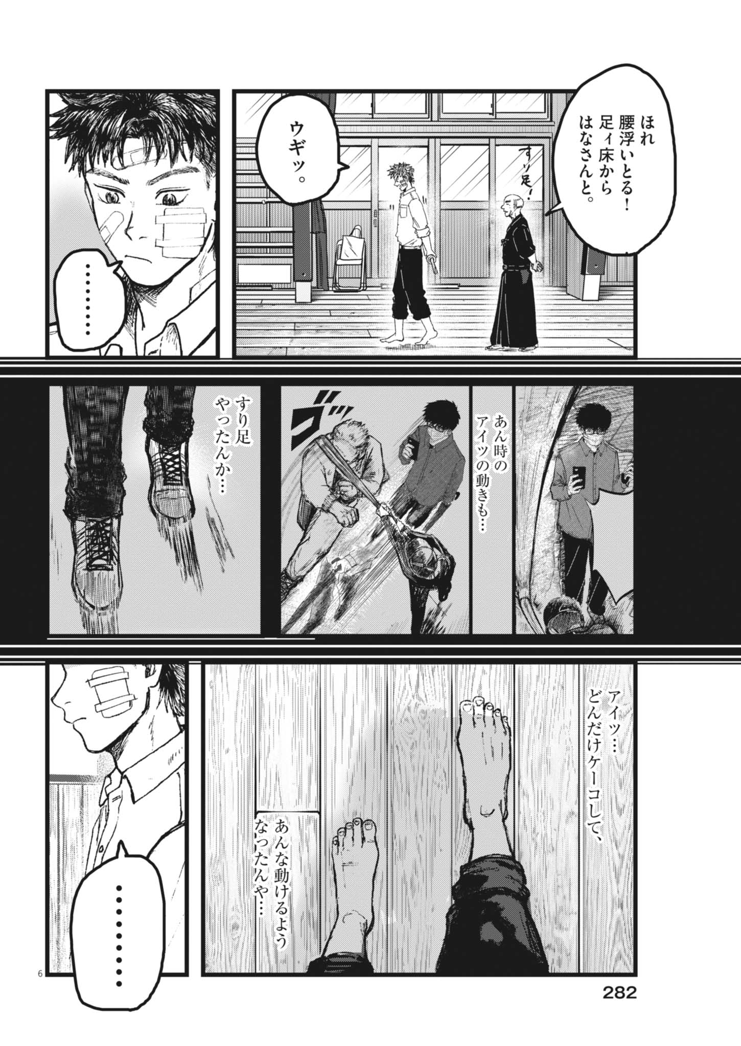 Read THE WIND AND THE CLOUDS Chapter 5 [High Quality / Full] - Page 6 - nicomanga.net
