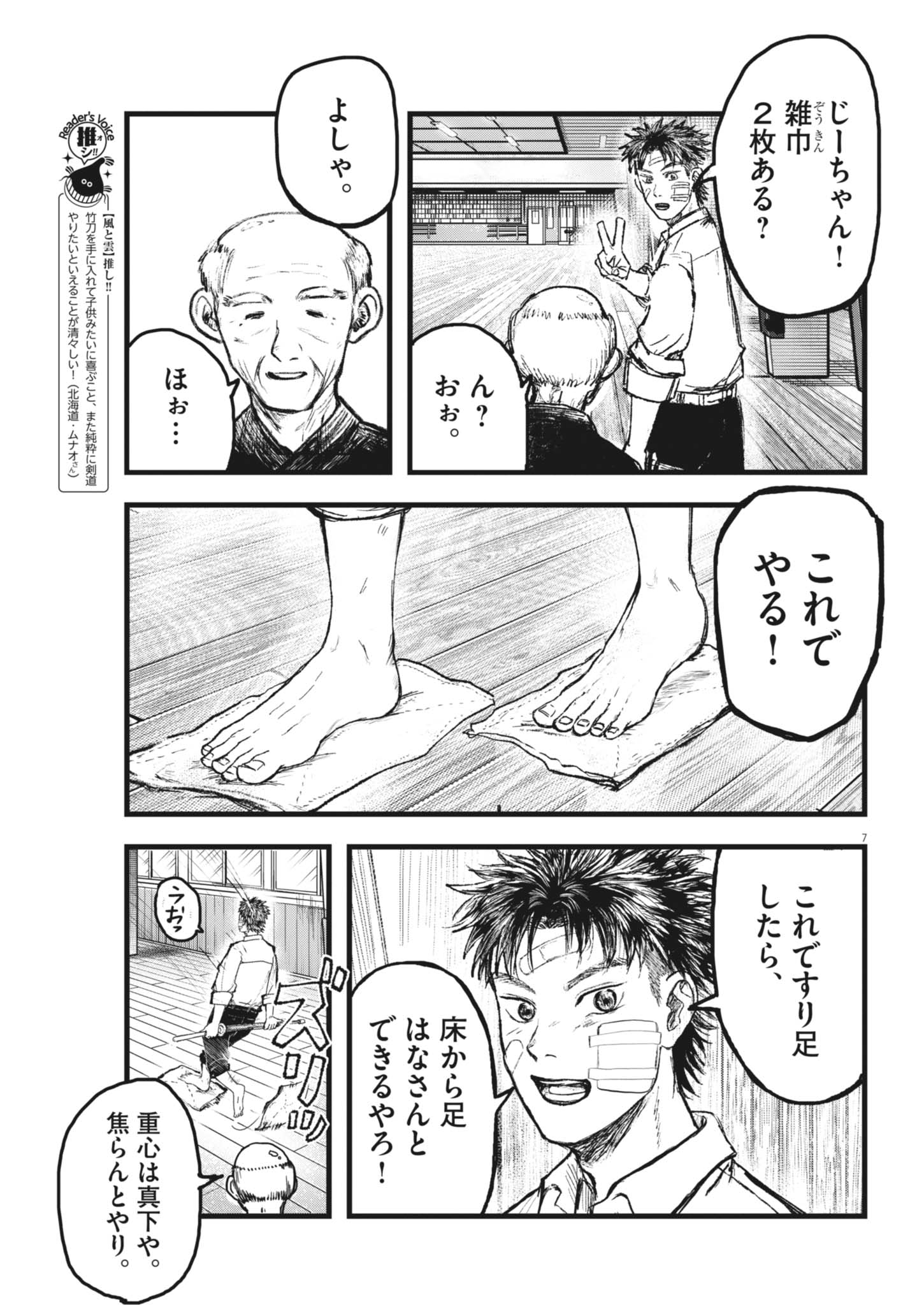 Read THE WIND AND THE CLOUDS Chapter 5 [High Quality / Full] - Page 7 - nicomanga.net