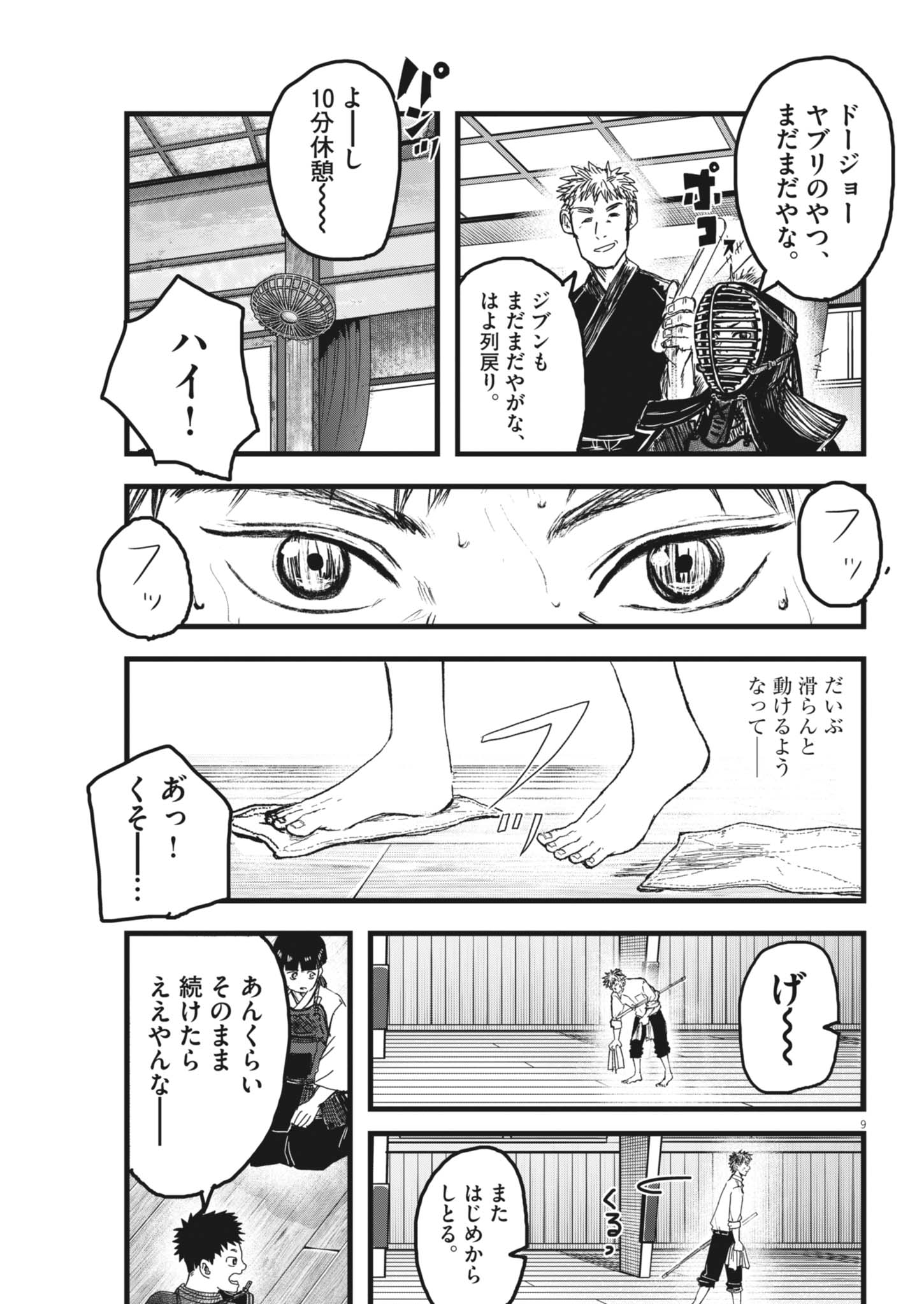 Read THE WIND AND THE CLOUDS Chapter 5 [High Quality / Full] - Page 9 - nicomanga.net