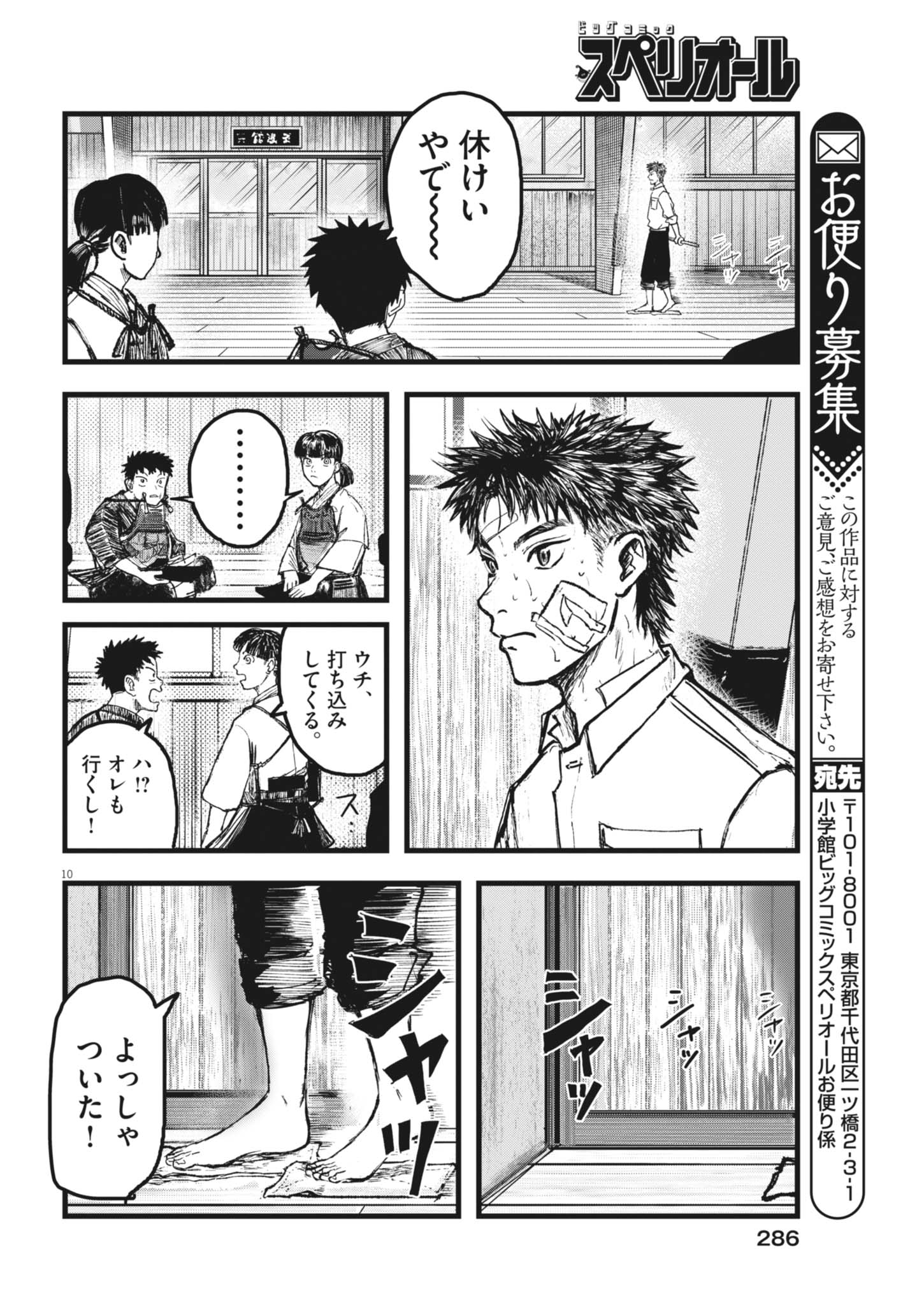 Read THE WIND AND THE CLOUDS Chapter 5 [High Quality / Full] - Page 10 - nicomanga.net