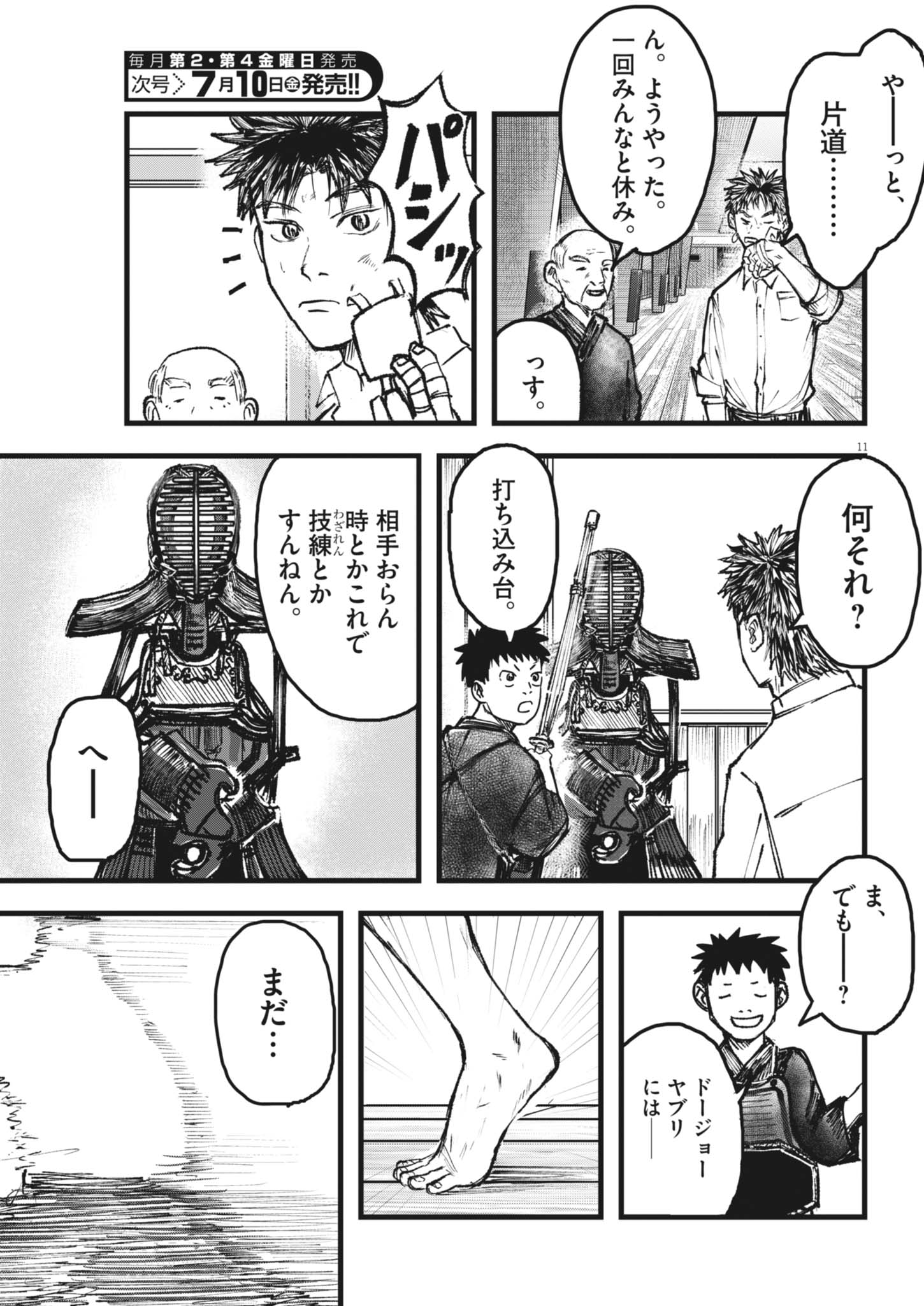 Read THE WIND AND THE CLOUDS Chapter 5 [High Quality / Full] - Page 11 - nicomanga.net