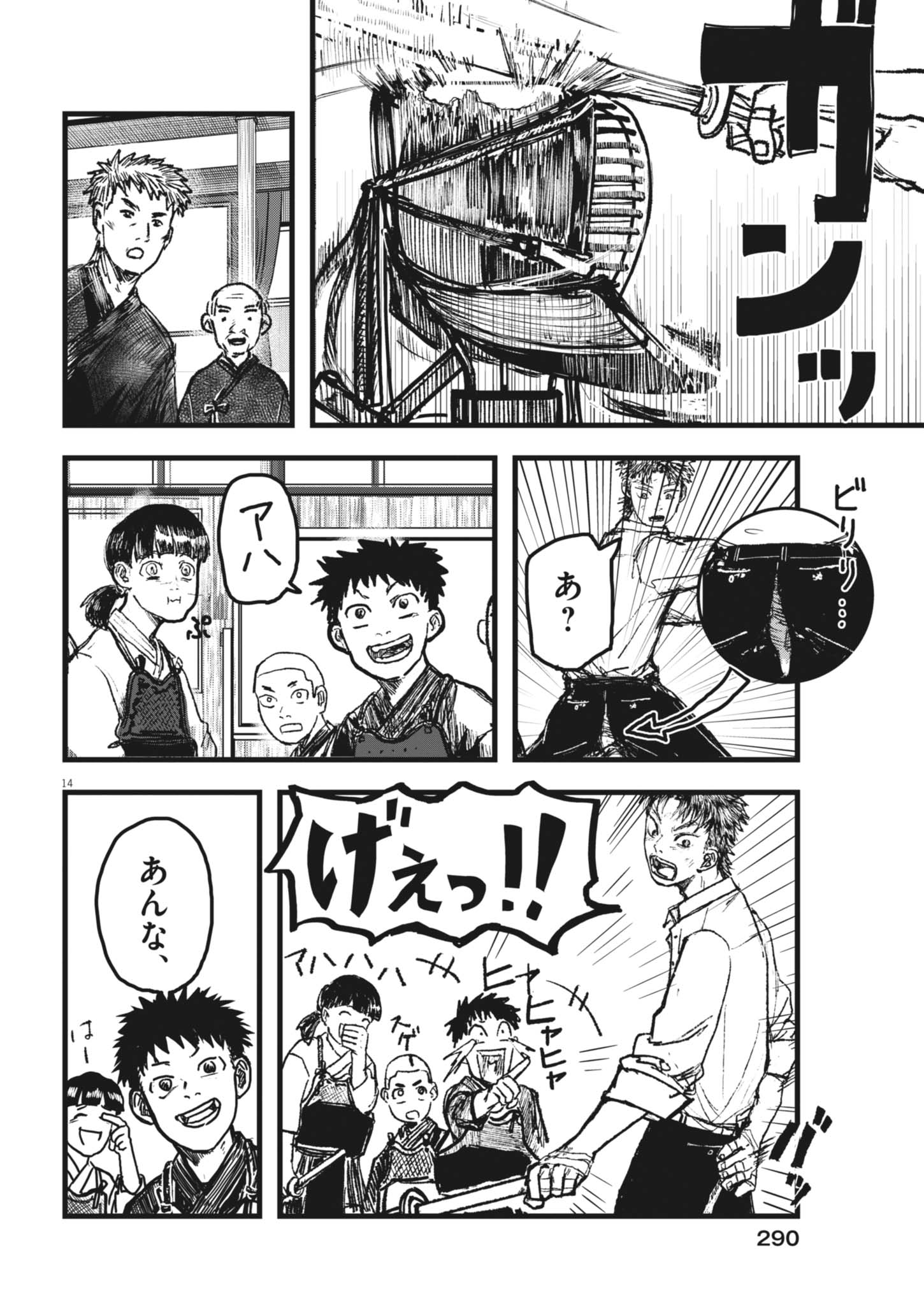 Read THE WIND AND THE CLOUDS Chapter 5 [High Quality / Full] - Page 14 - nicomanga.net