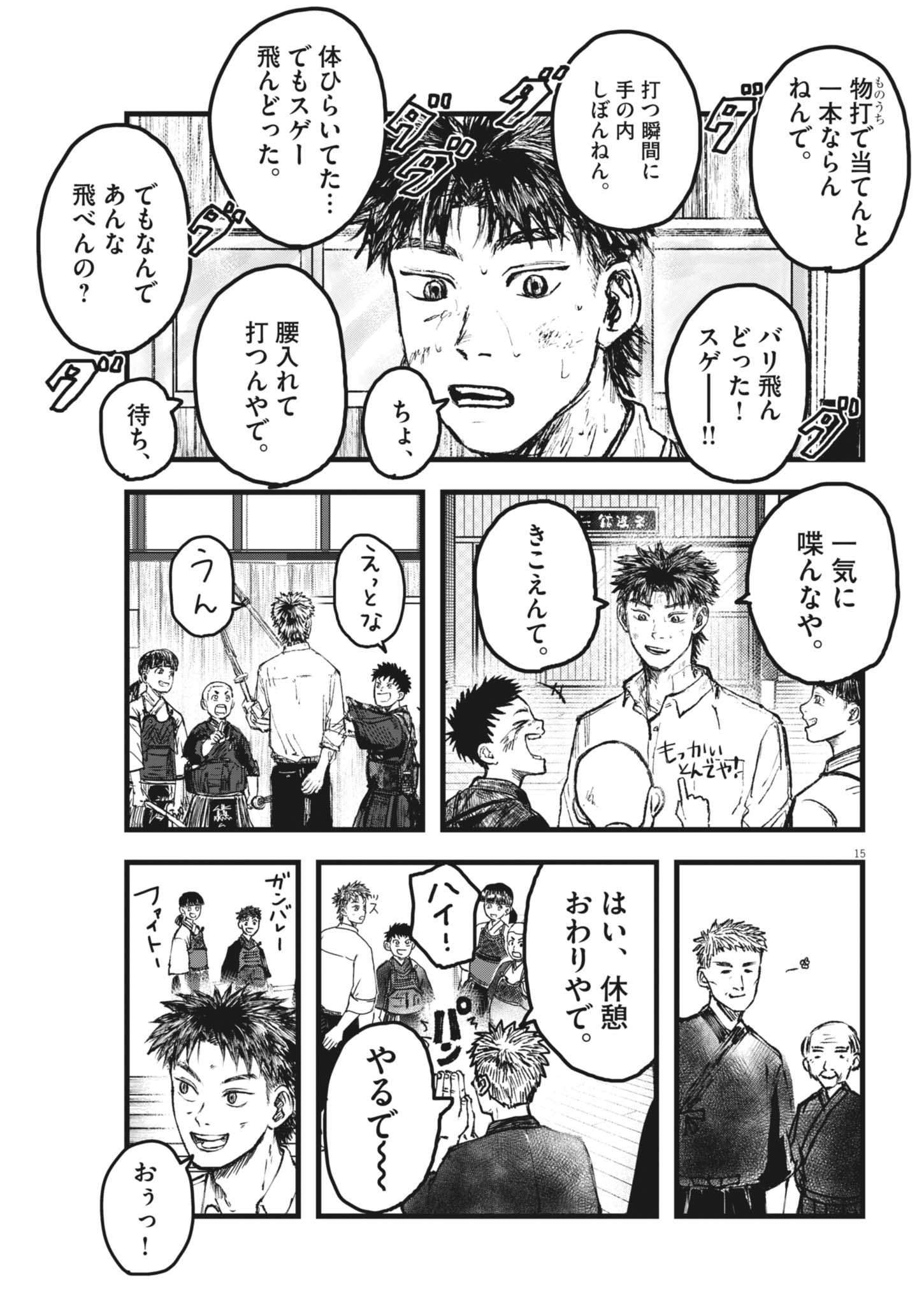Read THE WIND AND THE CLOUDS Chapter 5 [High Quality / Full] - Page 15 - nicomanga.net