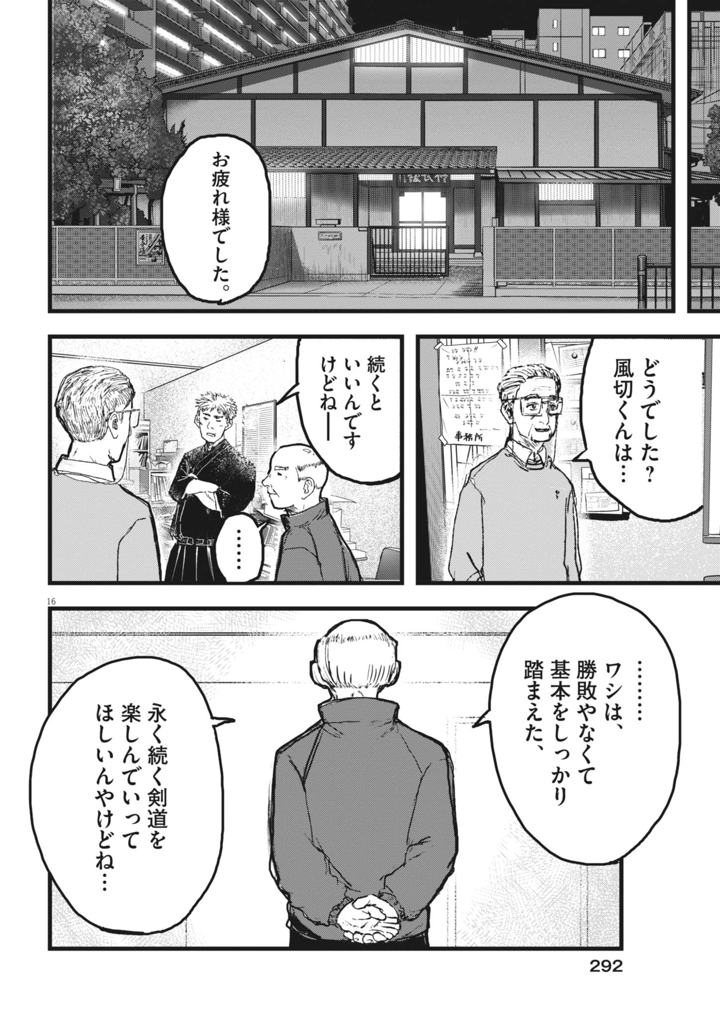 Read THE WIND AND THE CLOUDS Chapter 5 [High Quality / Full] - Page 16 - nicomanga.net