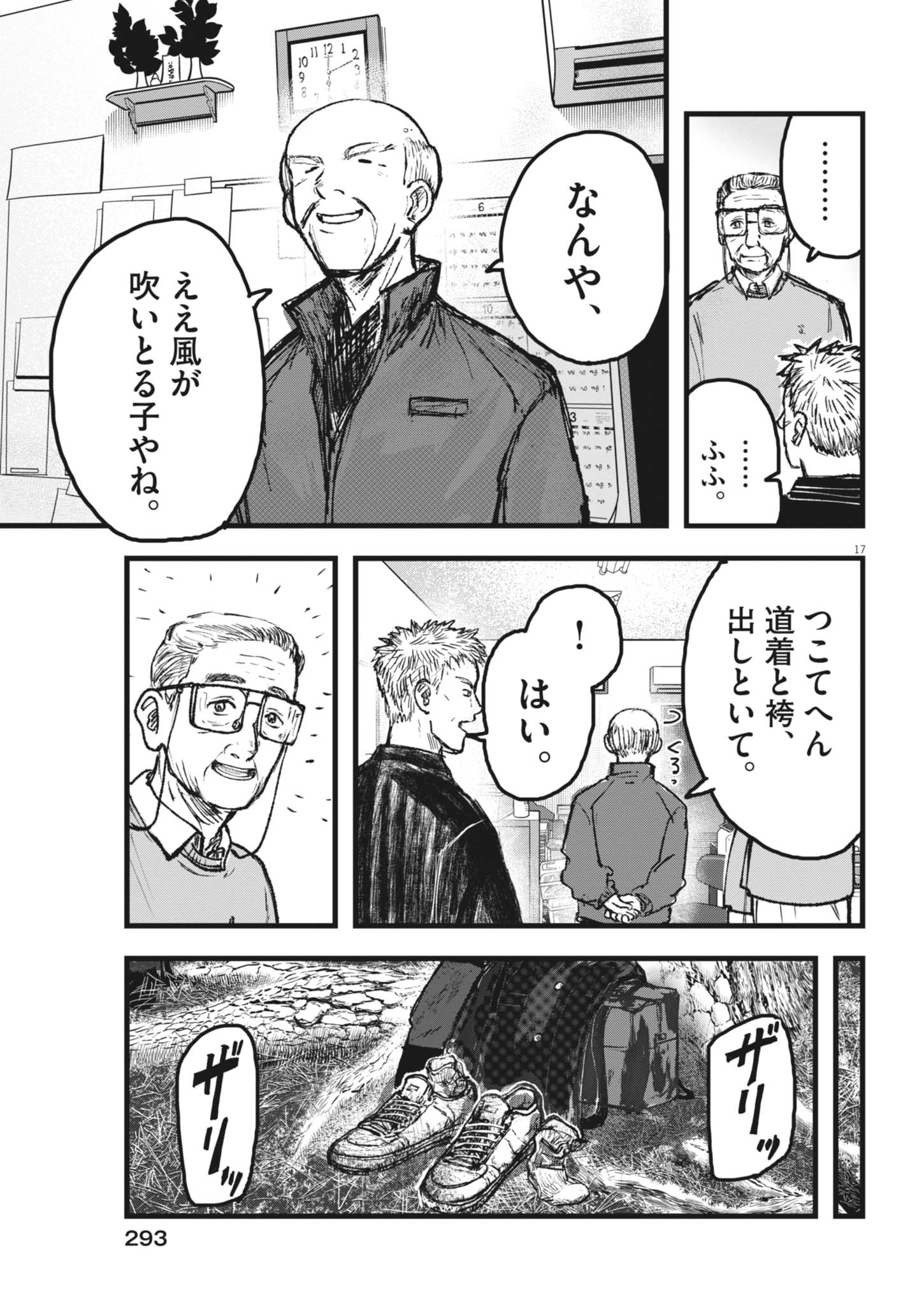 Read THE WIND AND THE CLOUDS Chapter 5 [High Quality / Full] - Page 17 - nicomanga.net