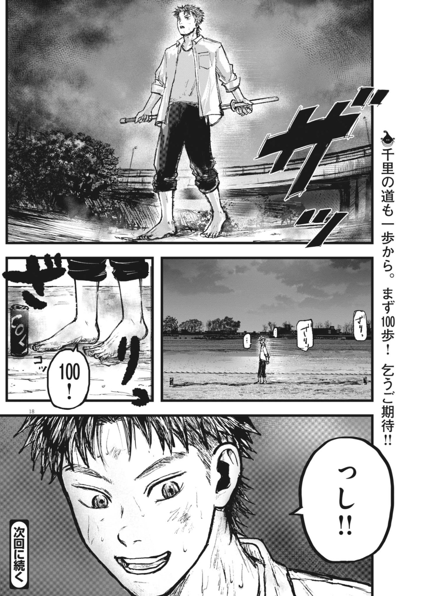 Read THE WIND AND THE CLOUDS Chapter 5 [High Quality / Full] - Page 18 - nicomanga.net