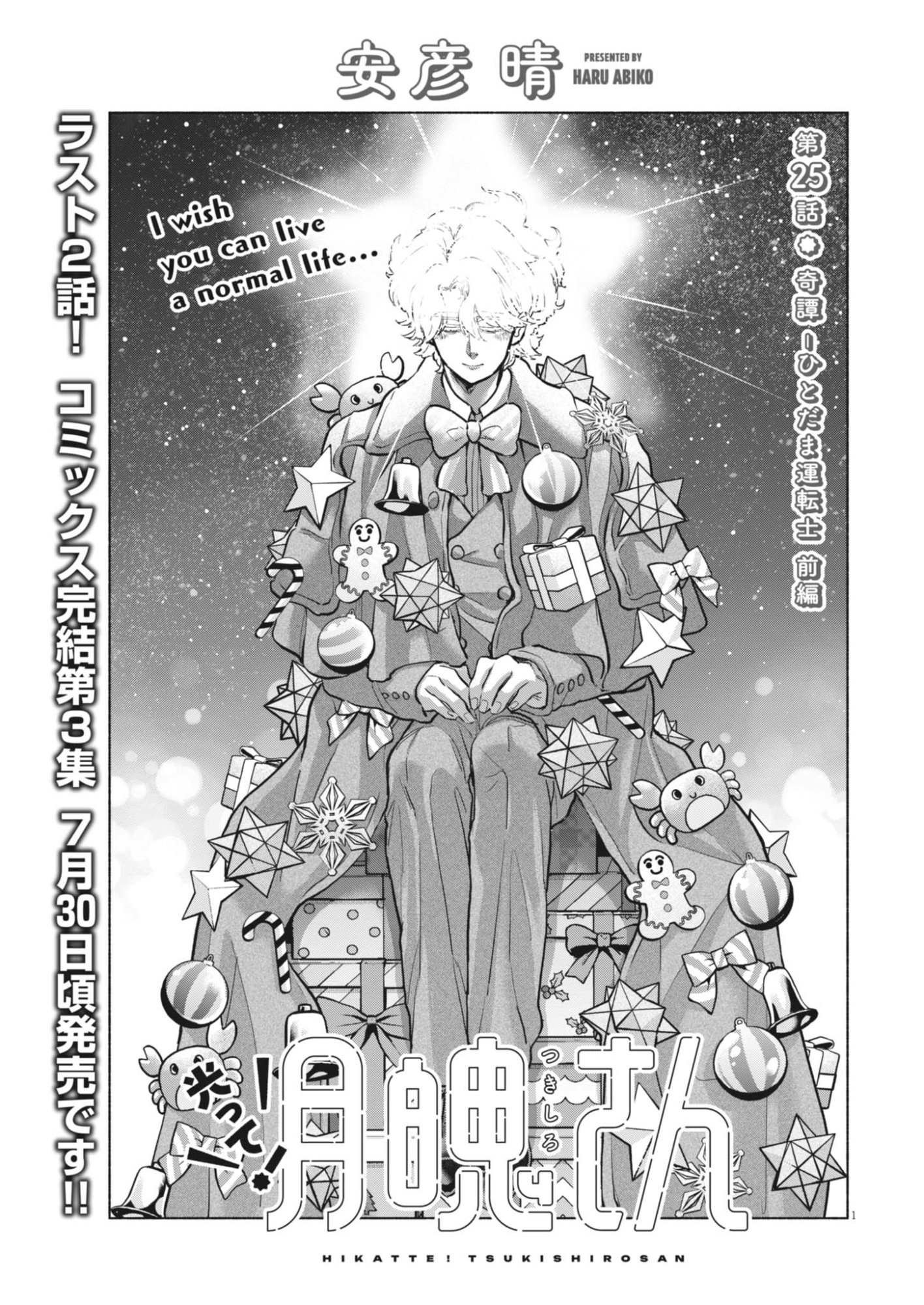 Read HIKATTE! TSUKISHIRO-SAN Chapter 25 [High Quality / Full] - Page 1 - nicomanga.net