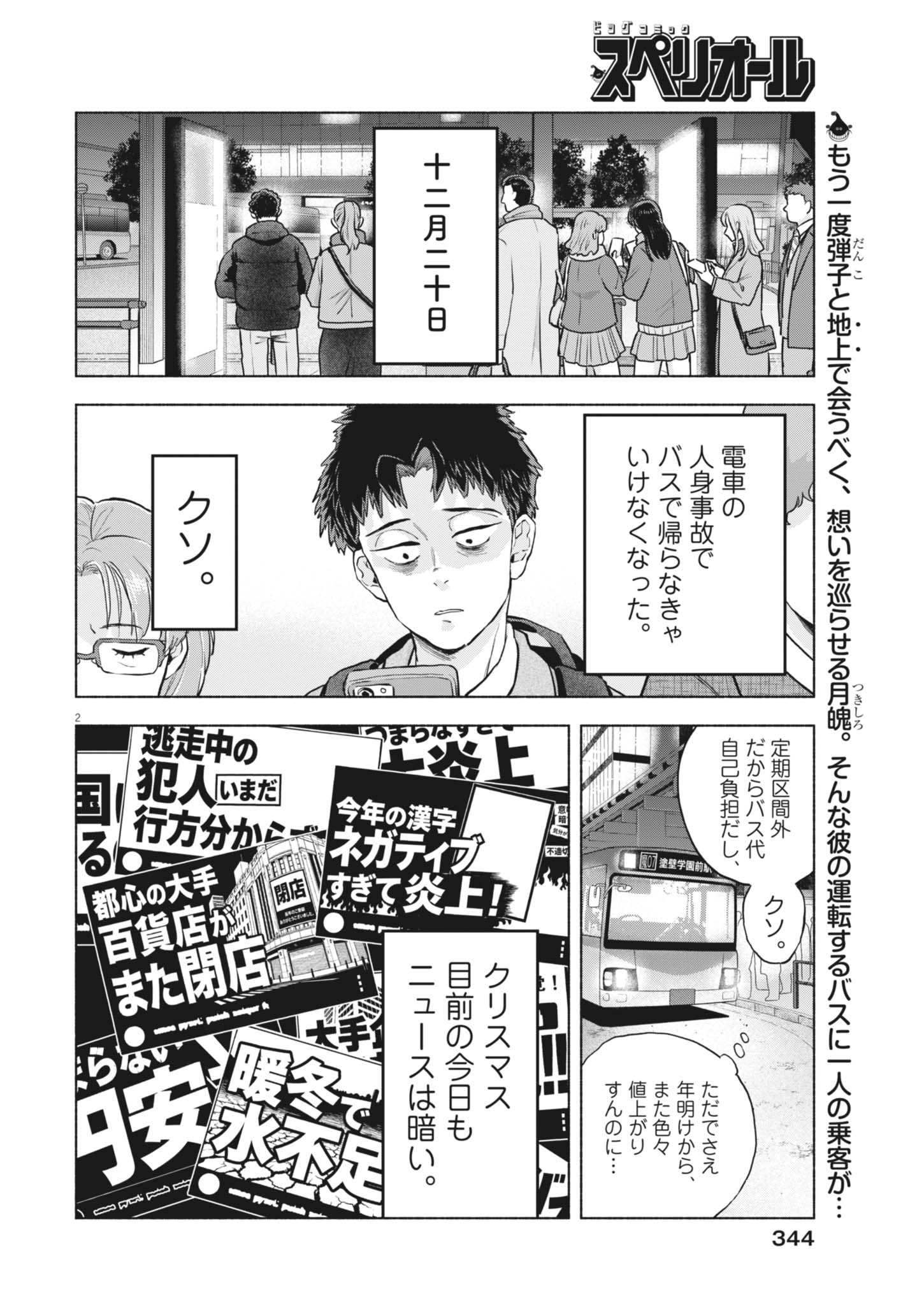 Read HIKATTE! TSUKISHIRO-SAN Chapter 25 [High Quality / Full] - Page 2 - nicomanga.net
