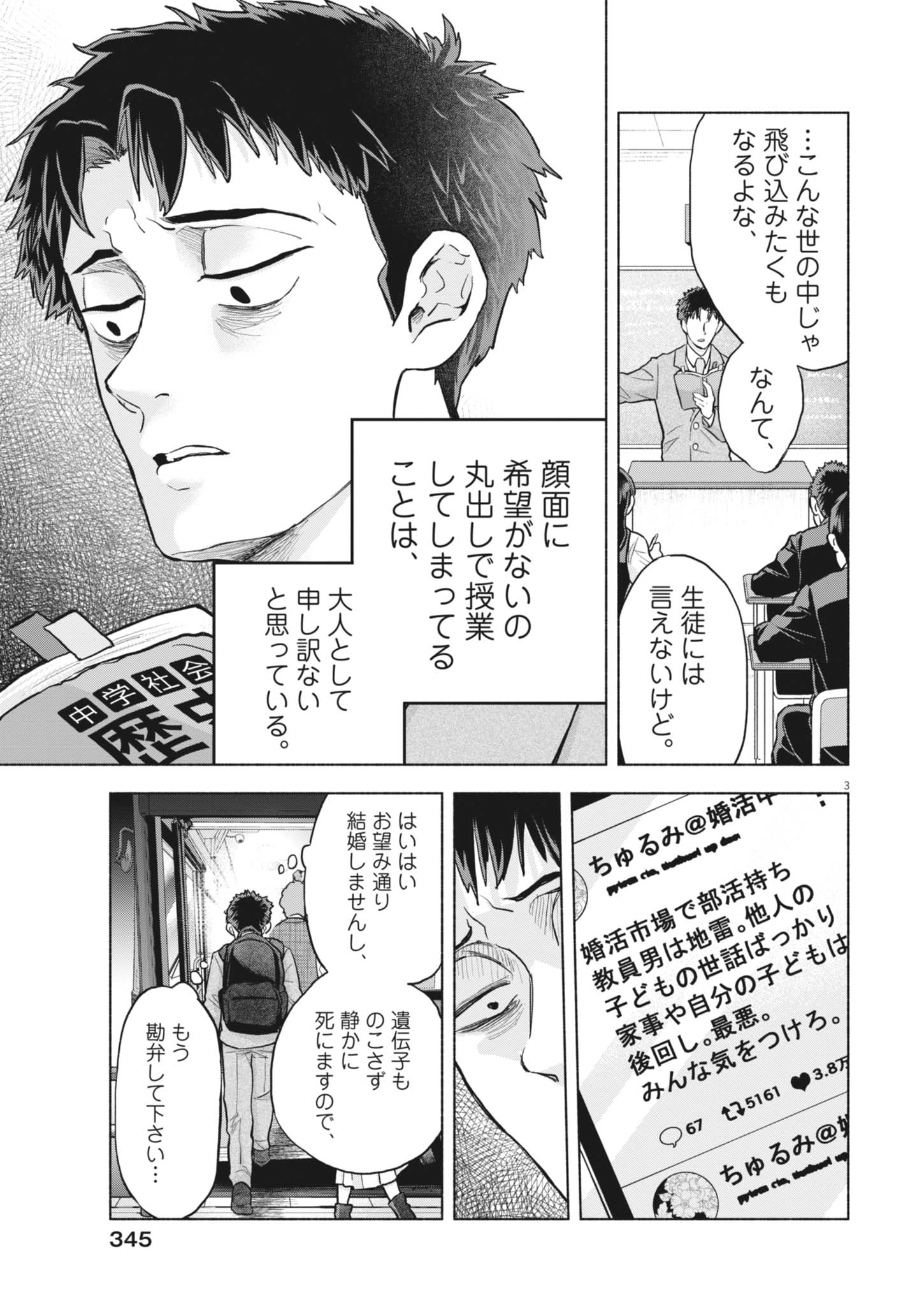 Read HIKATTE! TSUKISHIRO-SAN Chapter 25 [High Quality / Full] - Page 3 - nicomanga.net