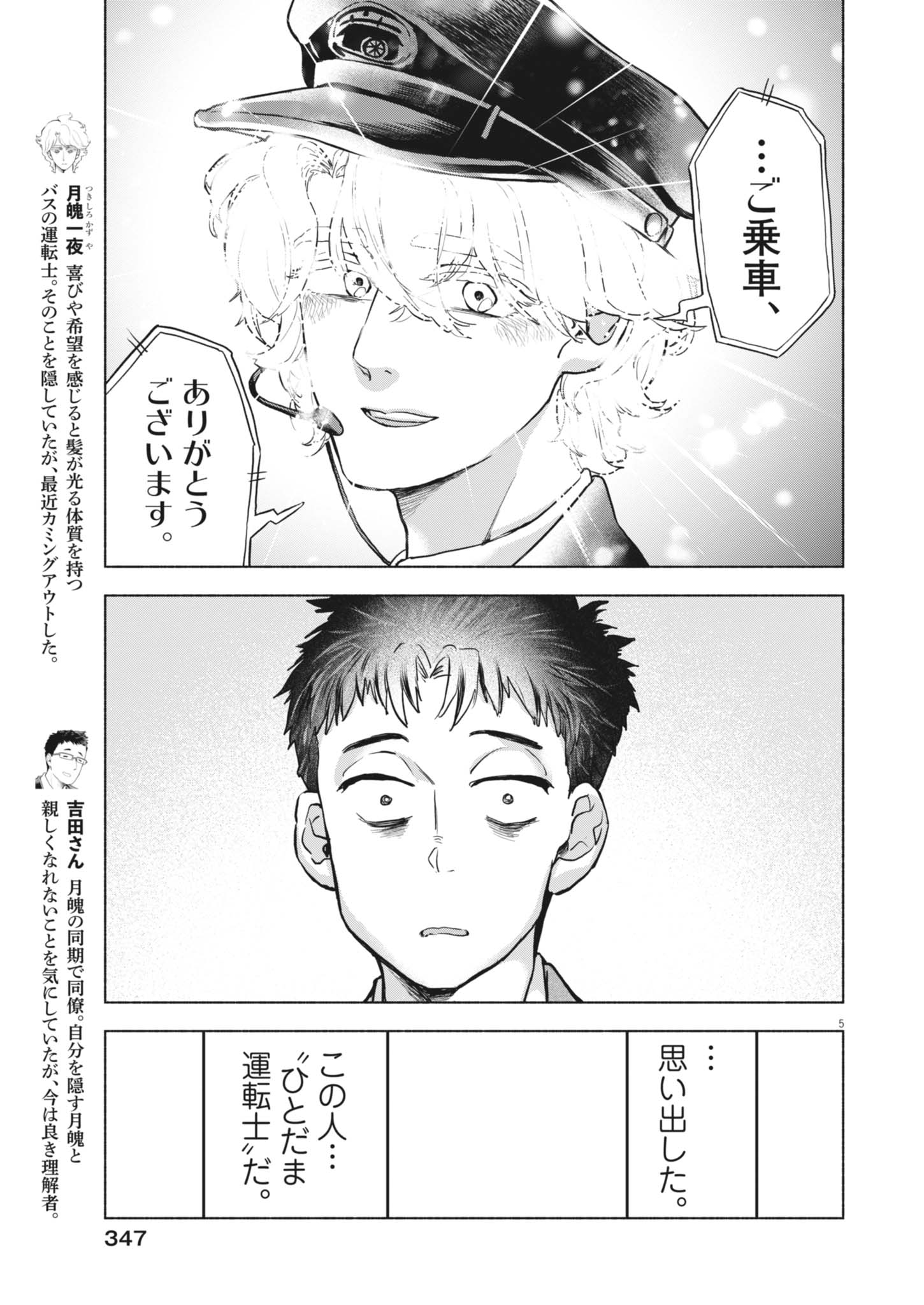 Read HIKATTE! TSUKISHIRO-SAN Chapter 25 [High Quality / Full] - Page 5 - nicomanga.net