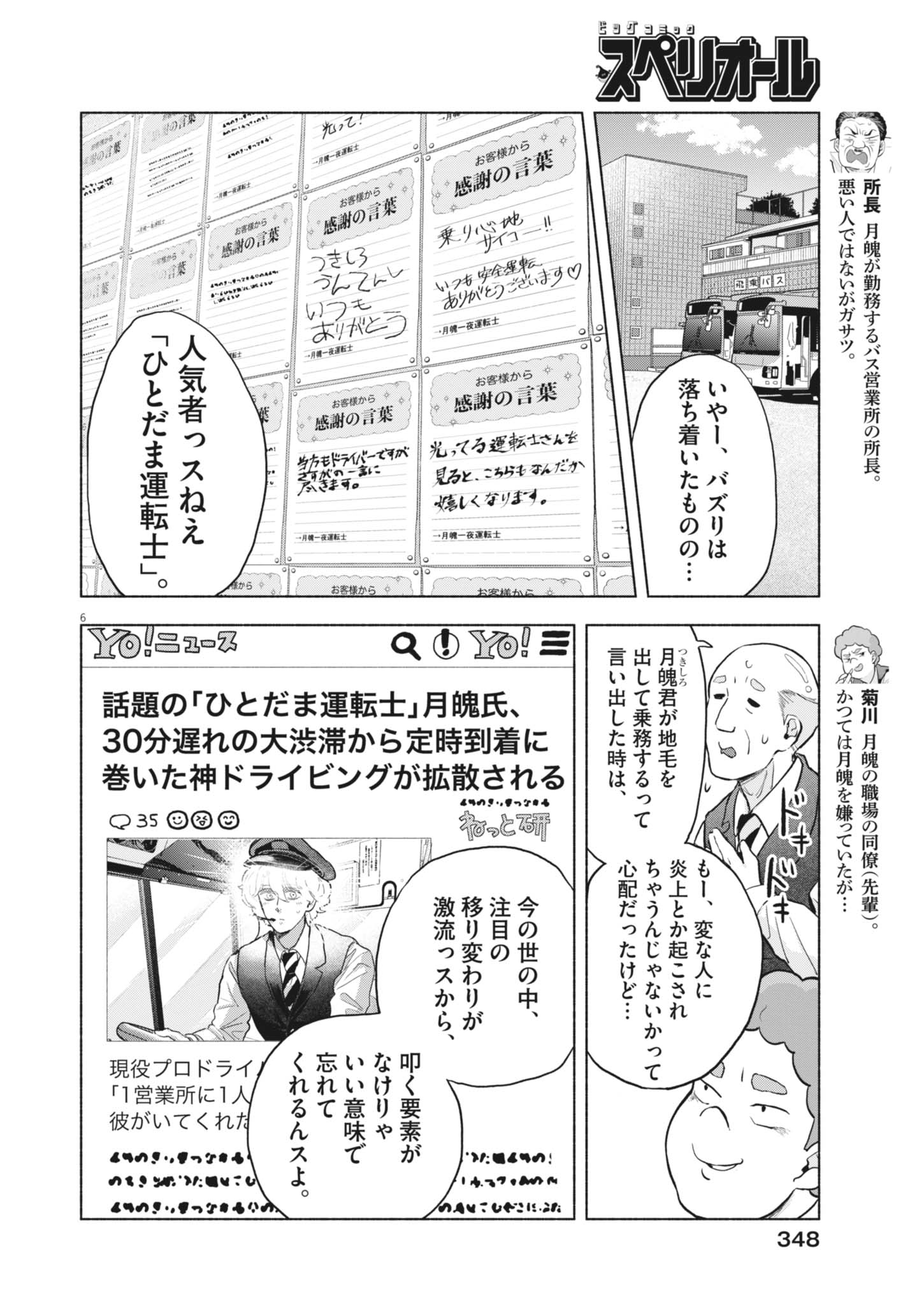 Read HIKATTE! TSUKISHIRO-SAN Chapter 25 [High Quality / Full] - Page 6 - nicomanga.net