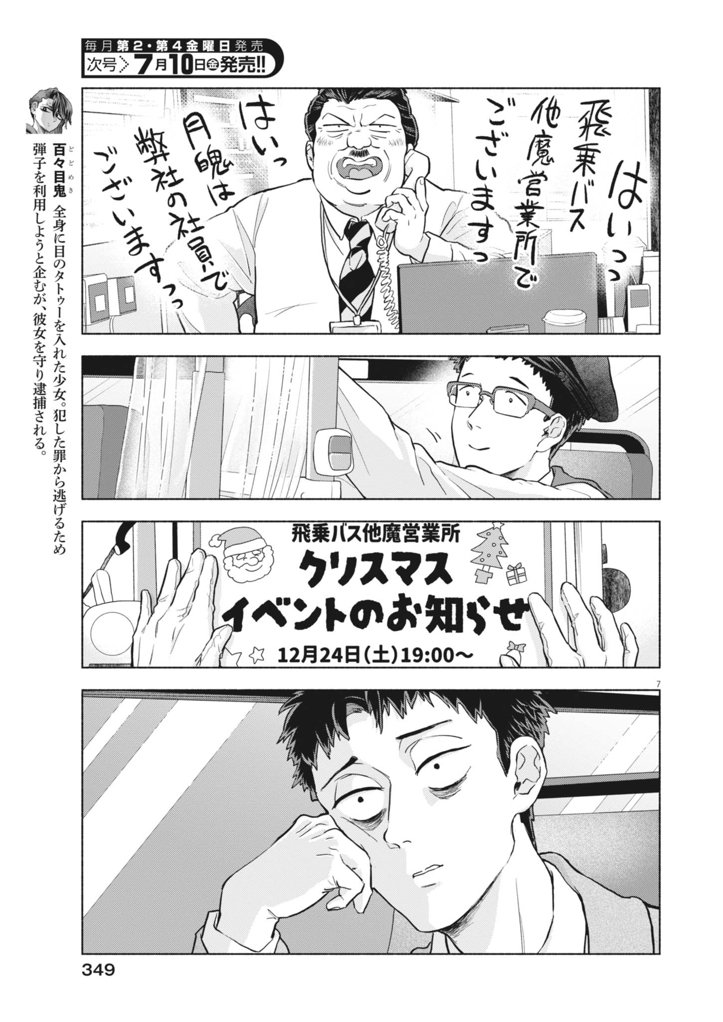 Read HIKATTE! TSUKISHIRO-SAN Chapter 25 [High Quality / Full] - Page 7 - nicomanga.net