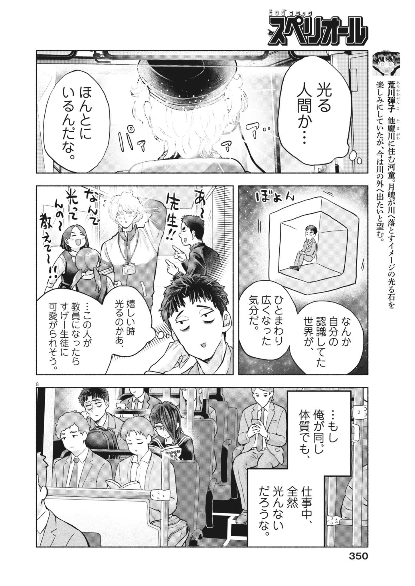 Read HIKATTE! TSUKISHIRO-SAN Chapter 25 [High Quality / Full] - Page 8 - nicomanga.net