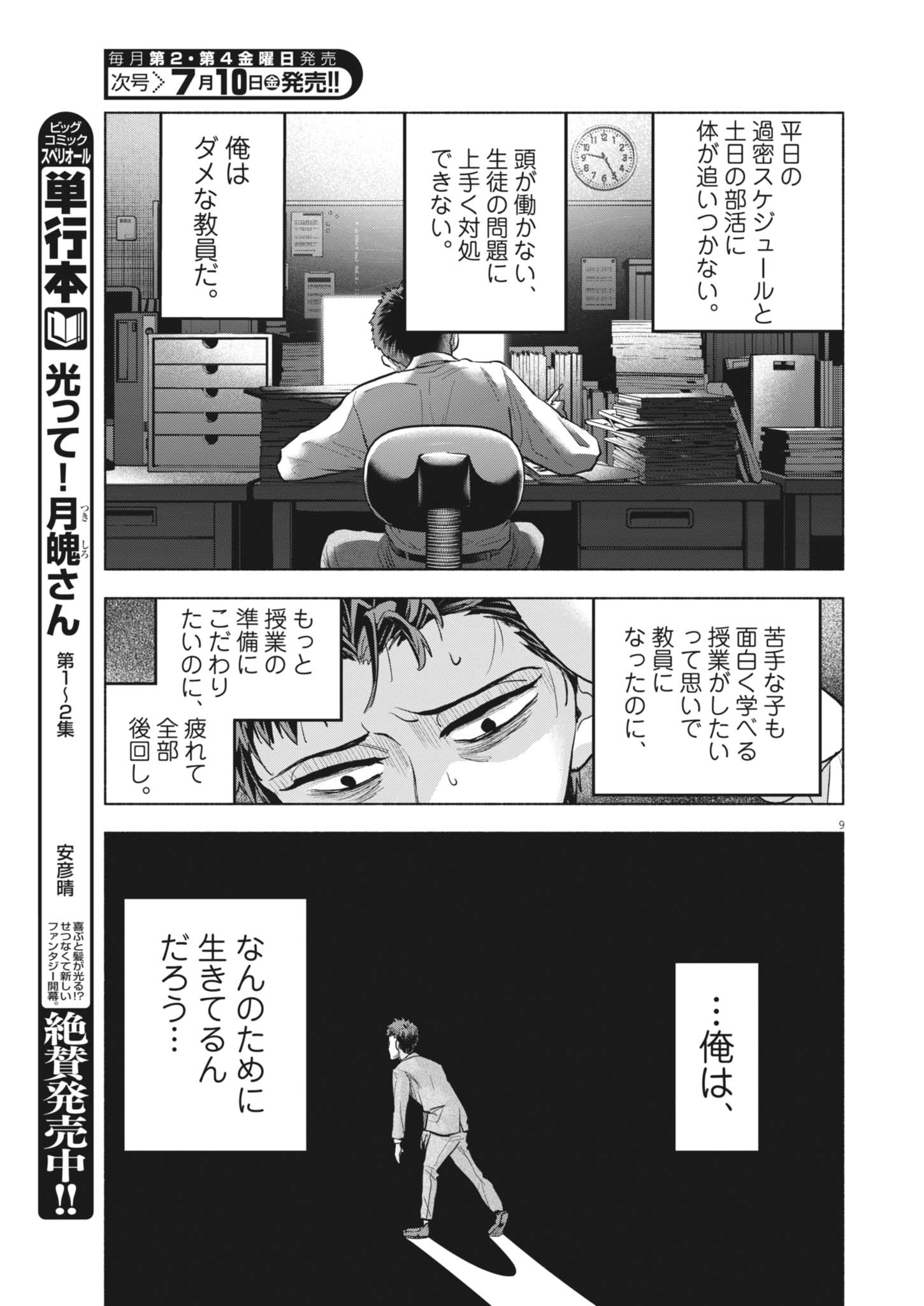 Read HIKATTE! TSUKISHIRO-SAN Chapter 25 [High Quality / Full] - Page 9 - nicomanga.net