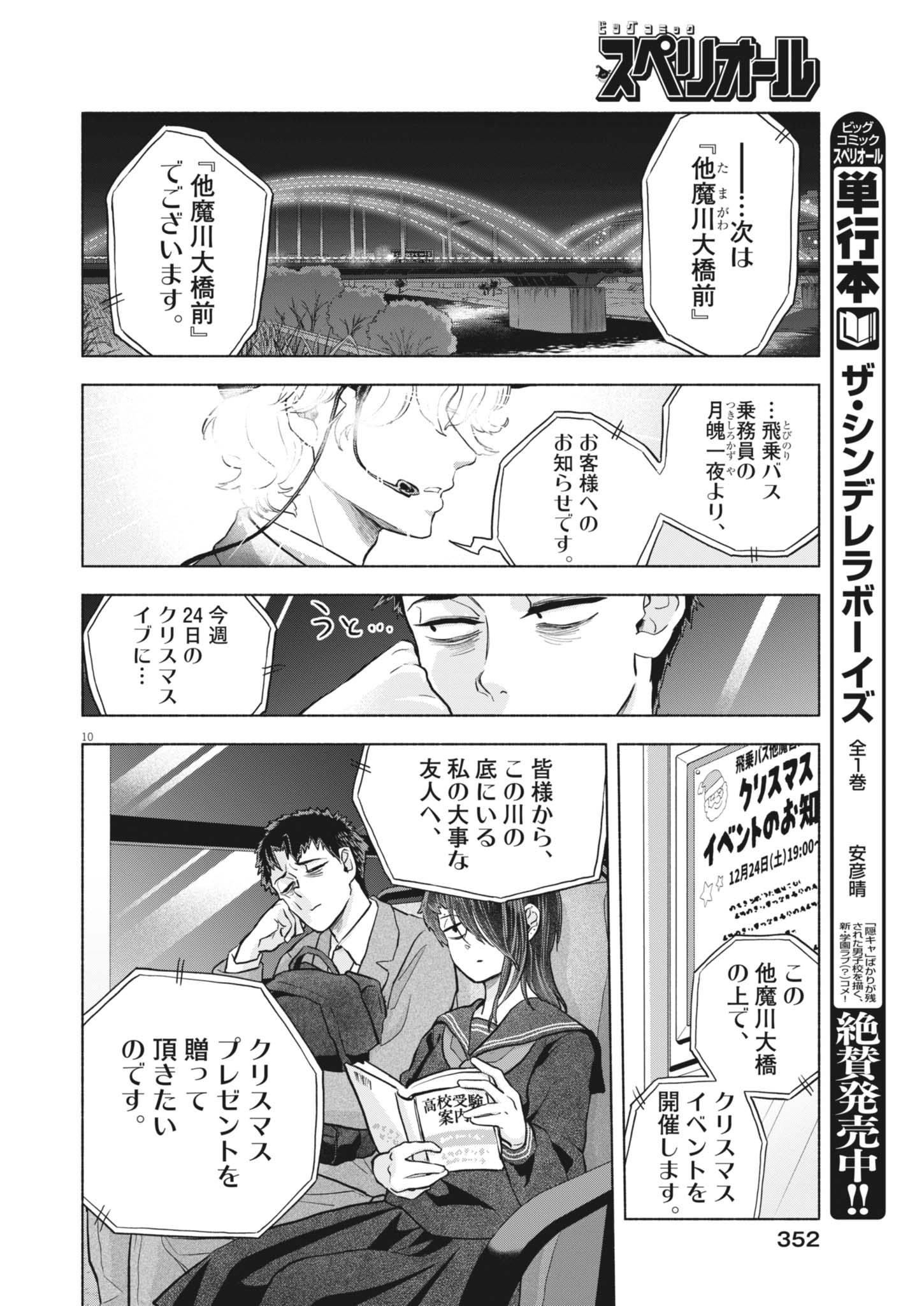 Read HIKATTE! TSUKISHIRO-SAN Chapter 25 [High Quality / Full] - Page 10 - nicomanga.net