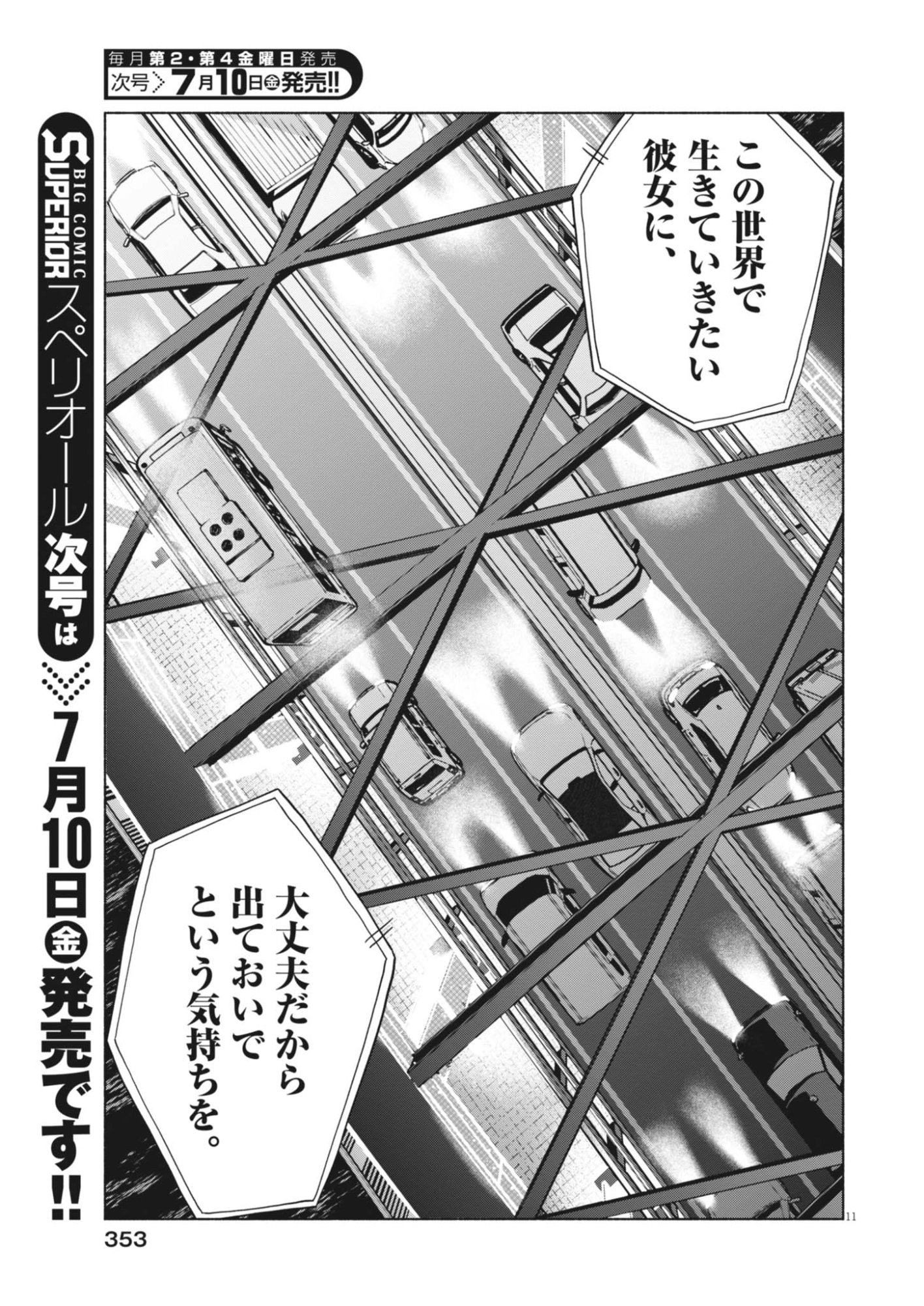 Read HIKATTE! TSUKISHIRO-SAN Chapter 25 [High Quality / Full] - Page 11 - nicomanga.net