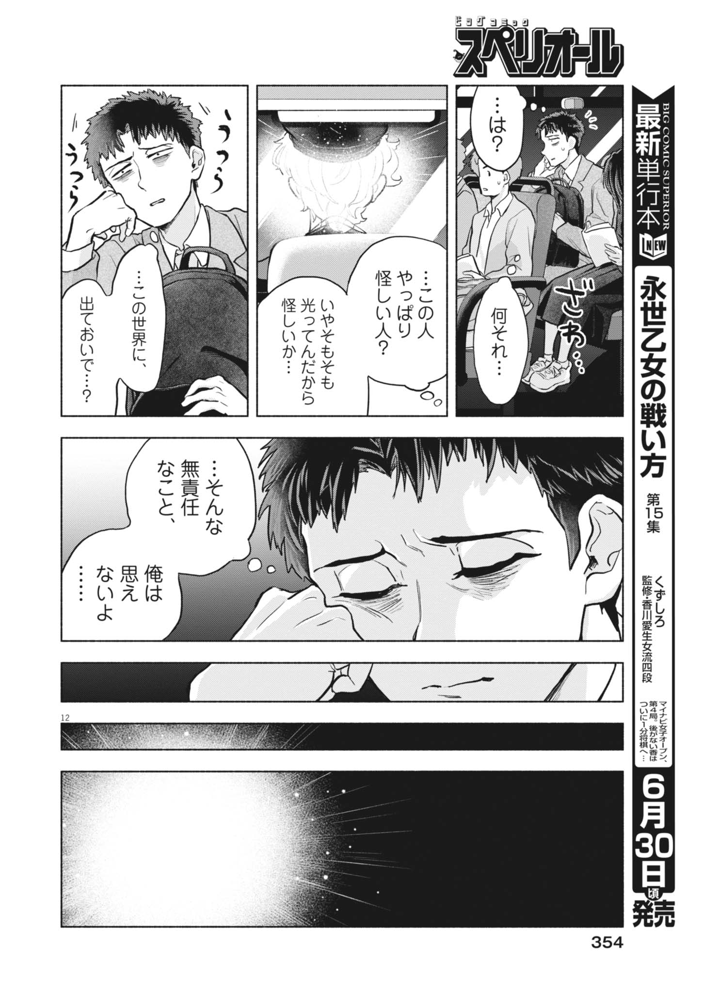 Read HIKATTE! TSUKISHIRO-SAN Chapter 25 [High Quality / Full] - Page 12 - nicomanga.net