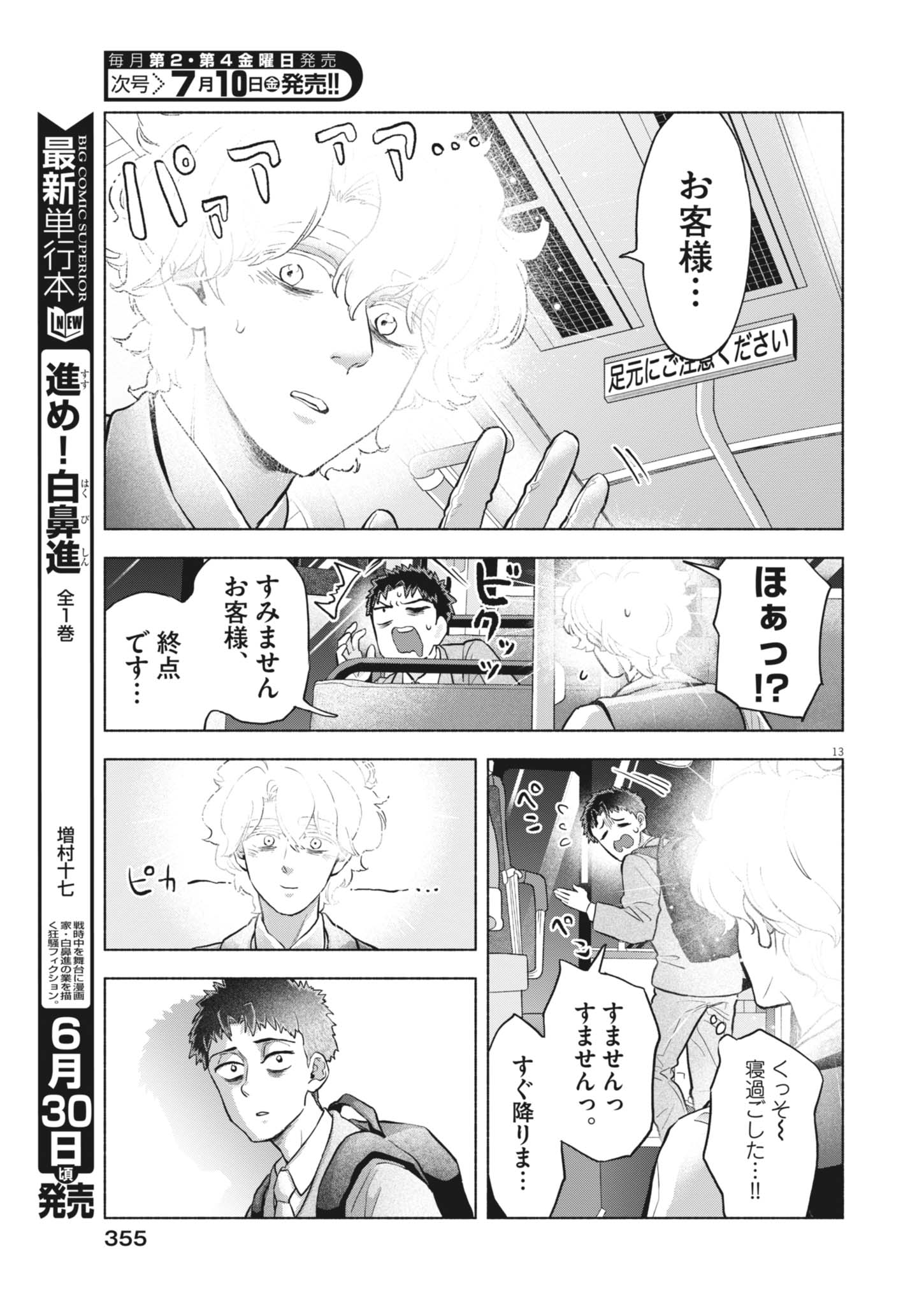 Read HIKATTE! TSUKISHIRO-SAN Chapter 25 [High Quality / Full] - Page 13 - nicomanga.net